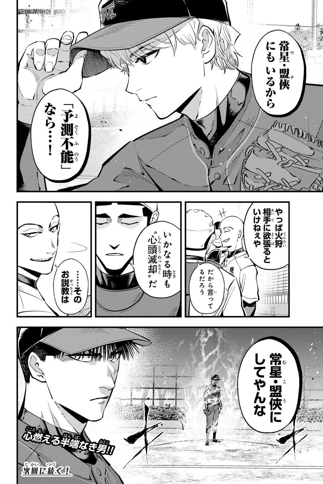 イレギュラーズ 第225話 - 16