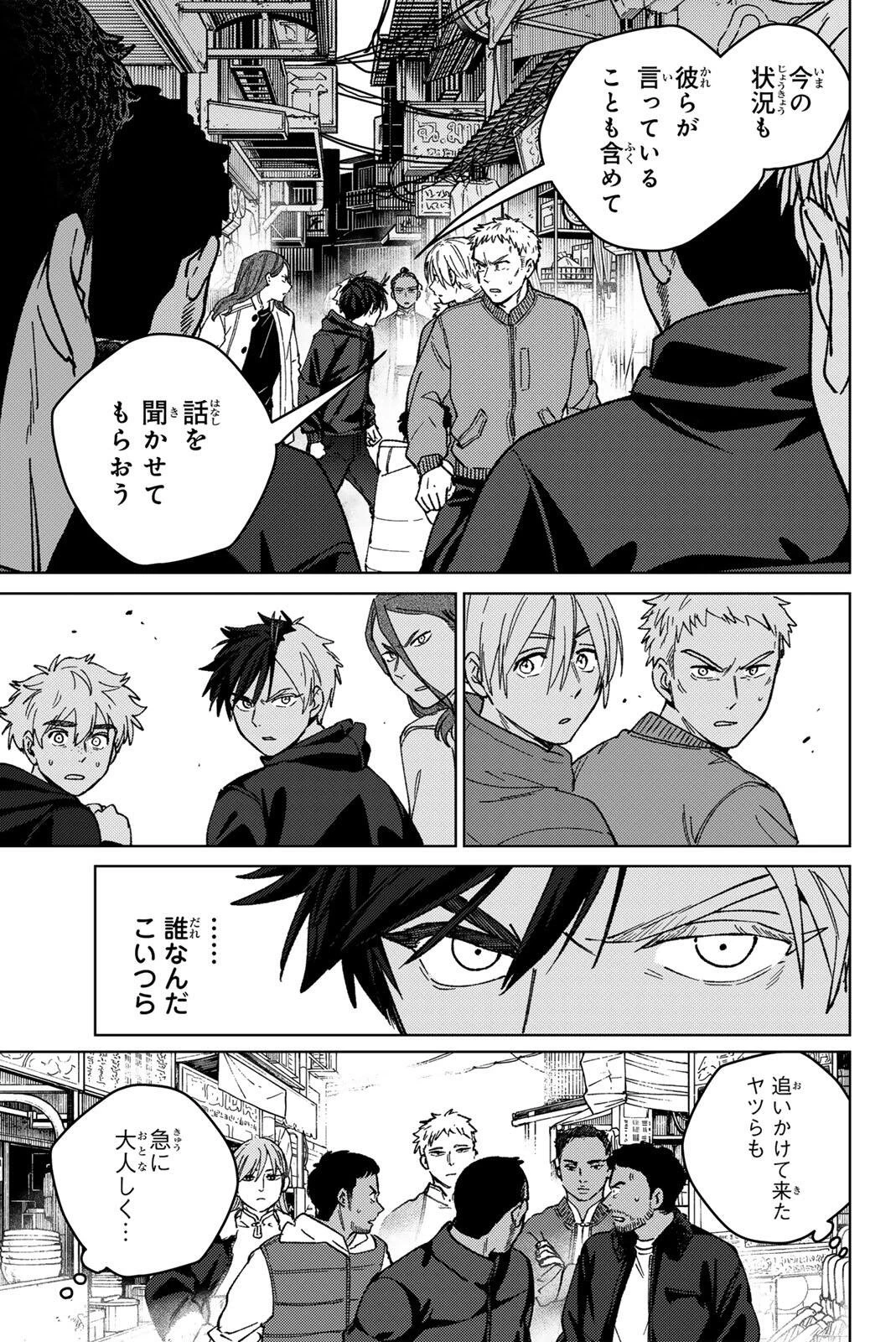 ウィンドブレイカー 第225話 - 1