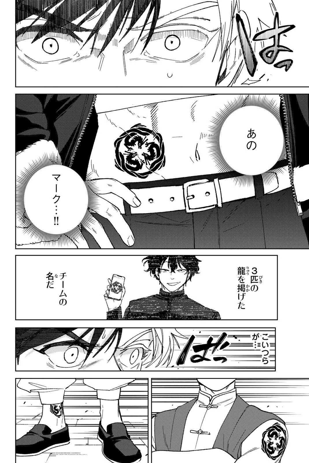 ウィンドブレイカー 第225話 - 2