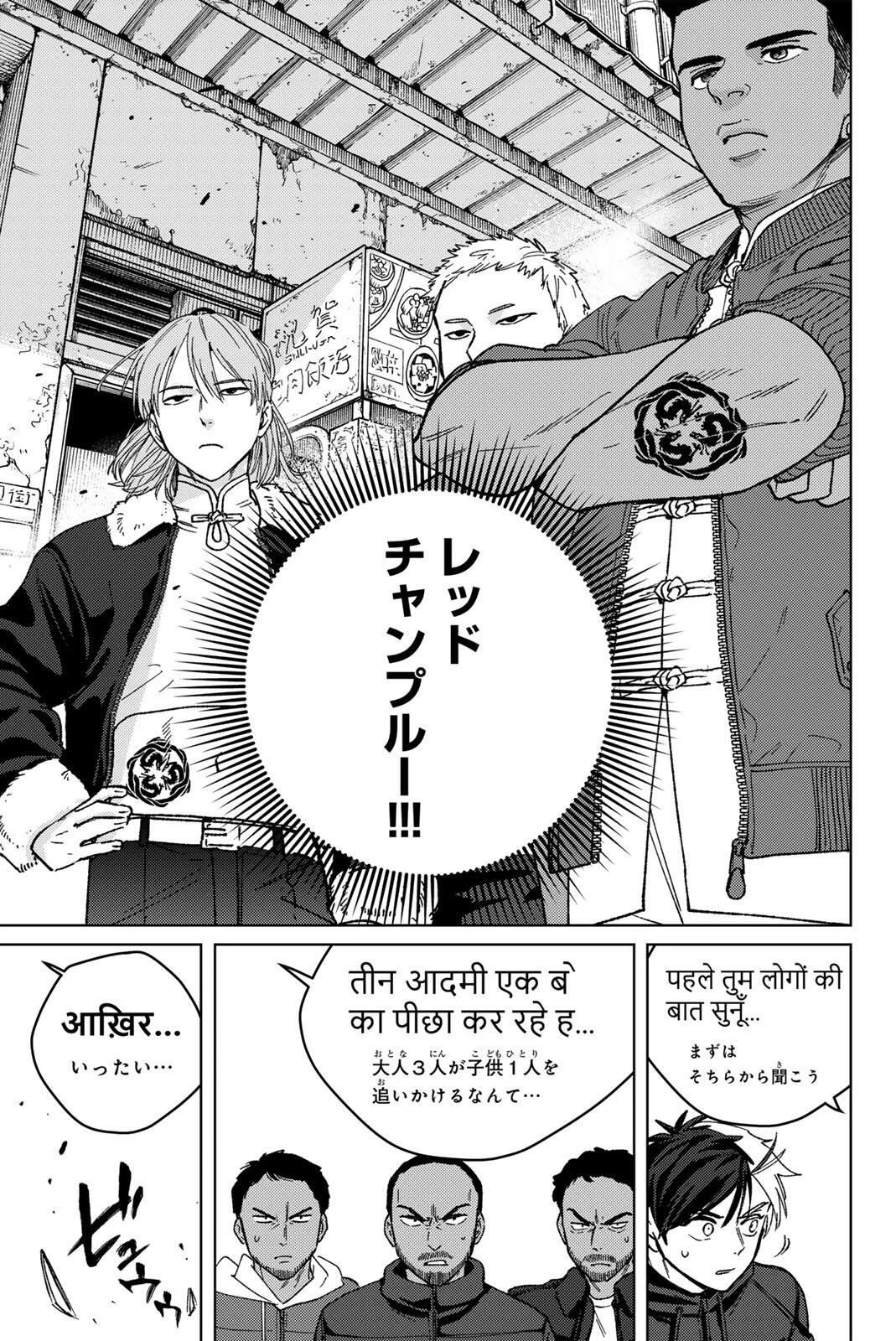 ウィンドブレイカー 第225話 - 3