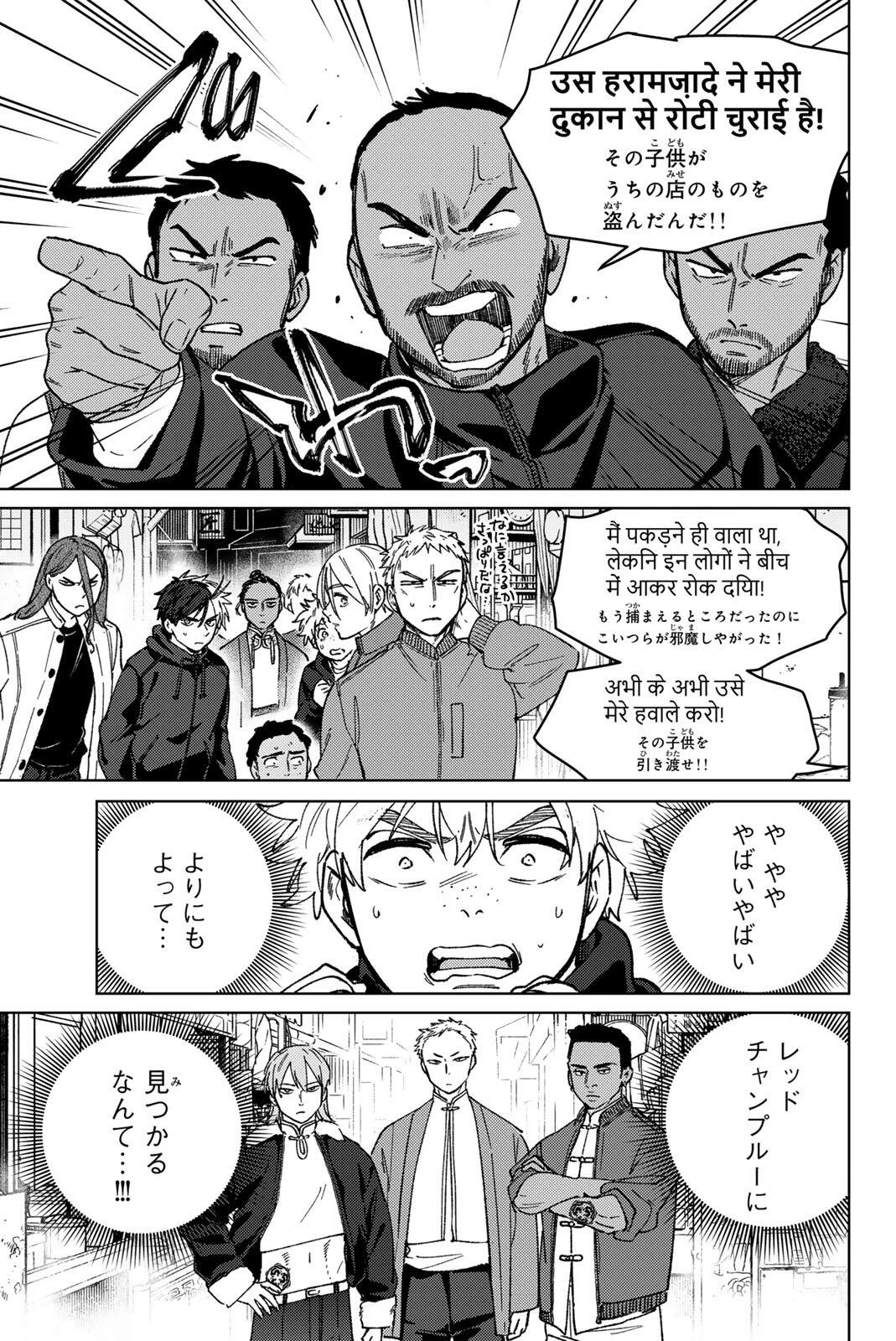 ウィンドブレイカー 第225話 - 5