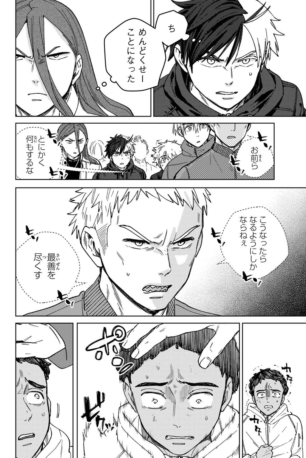 ウィンドブレイカー 第225話 - 6