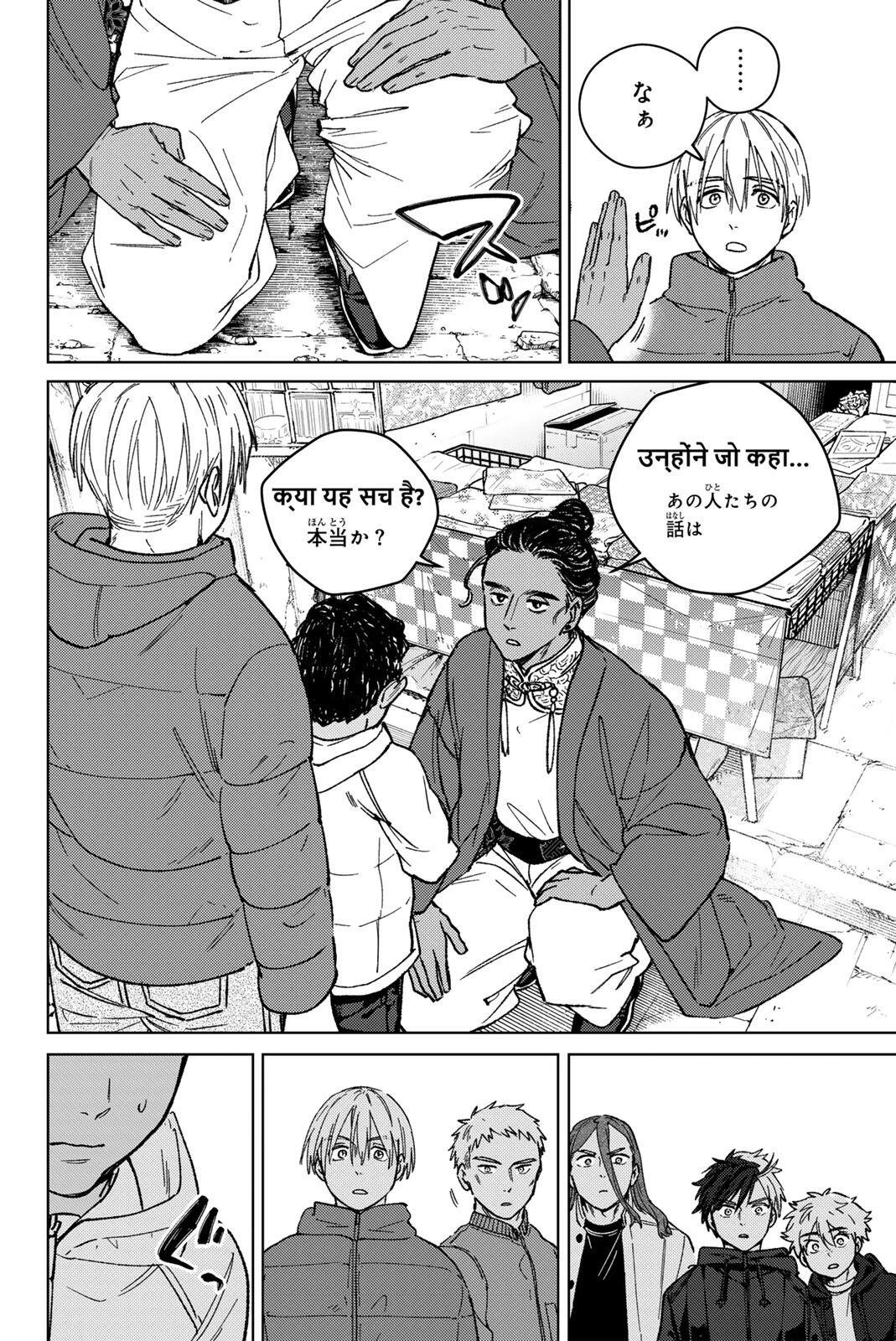 ウィンドブレイカー 第225話 - 8