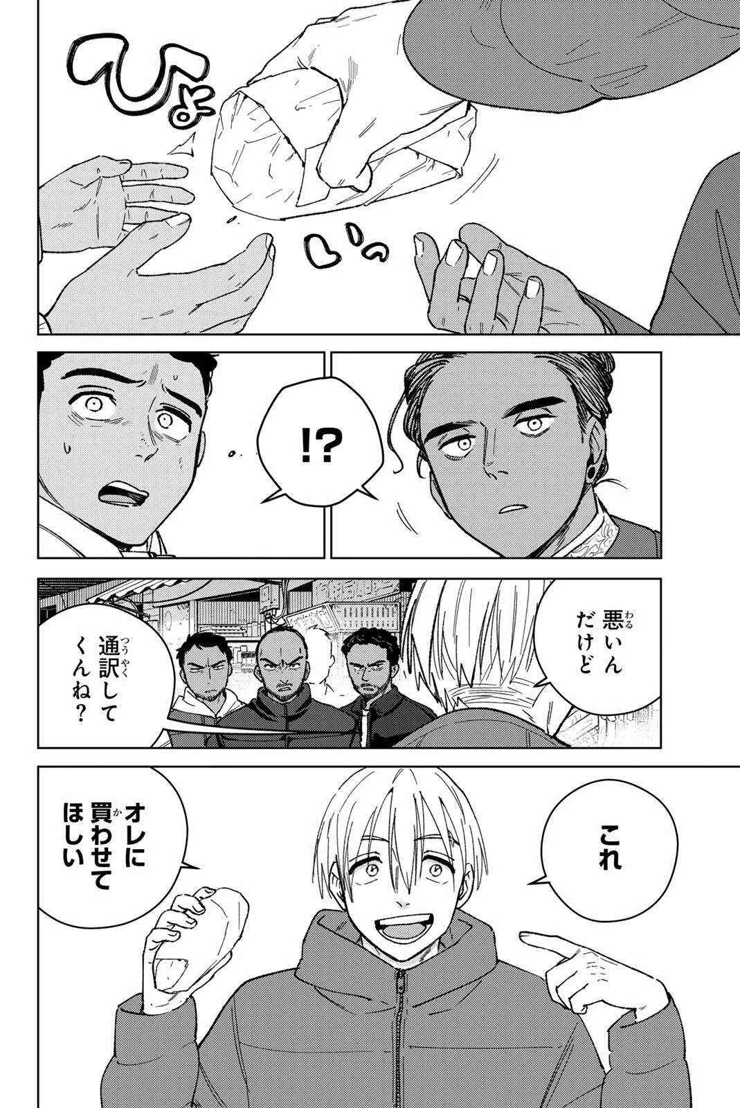 ウィンドブレイカー 第225話 - 10