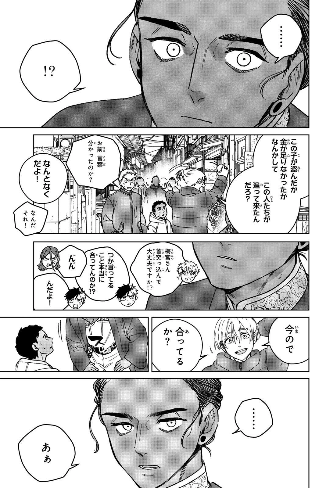 ウィンドブレイカー 第225話 - 11