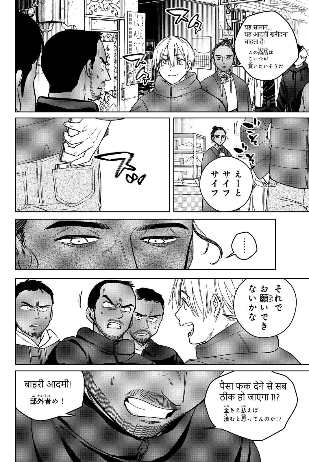 ウィンドブレイカー 第225話 - 12