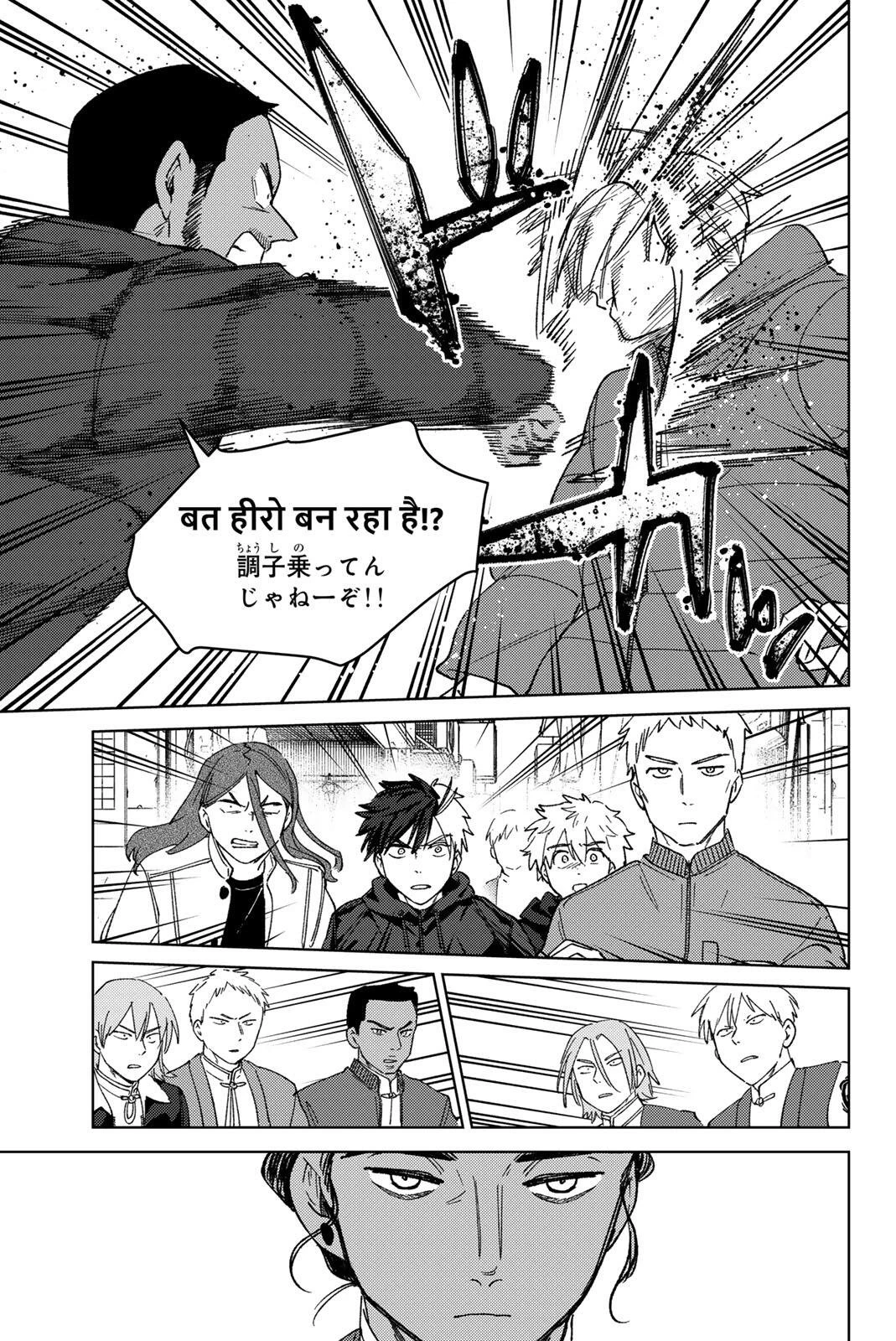 ウィンドブレイカー 第225話 - 13