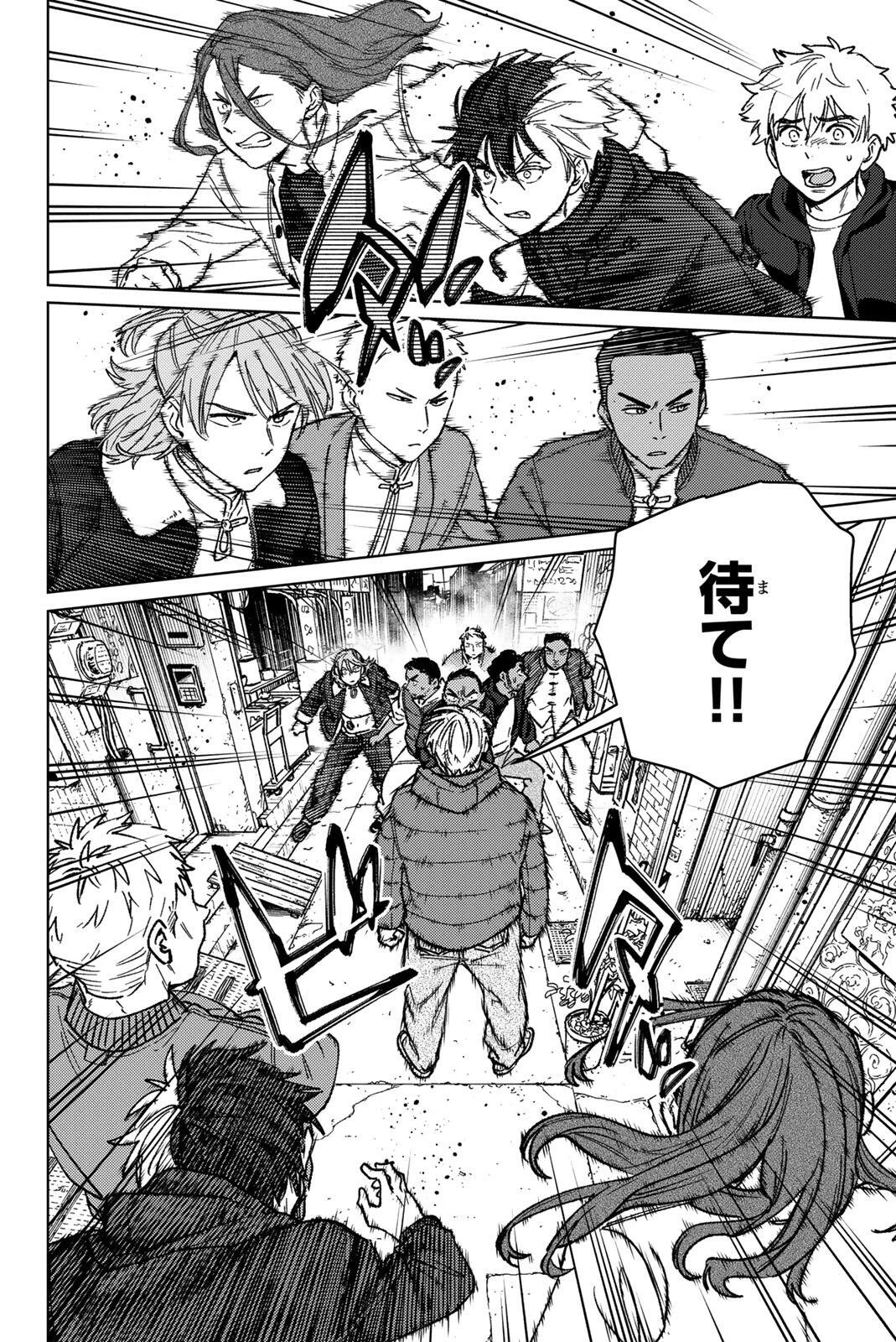 ウィンドブレイカー 第225話 - 14