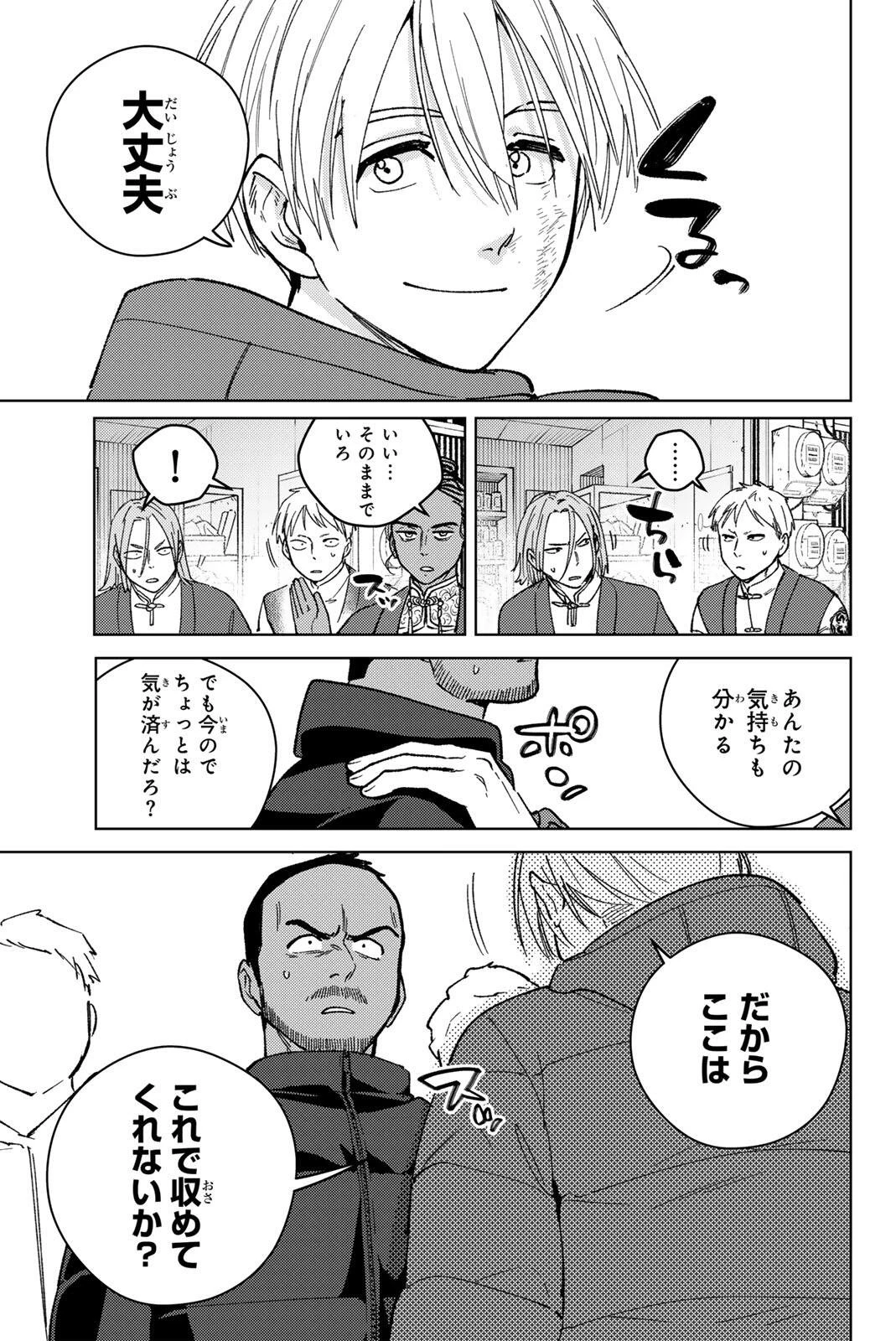 ウィンドブレイカー 第225話 - 15