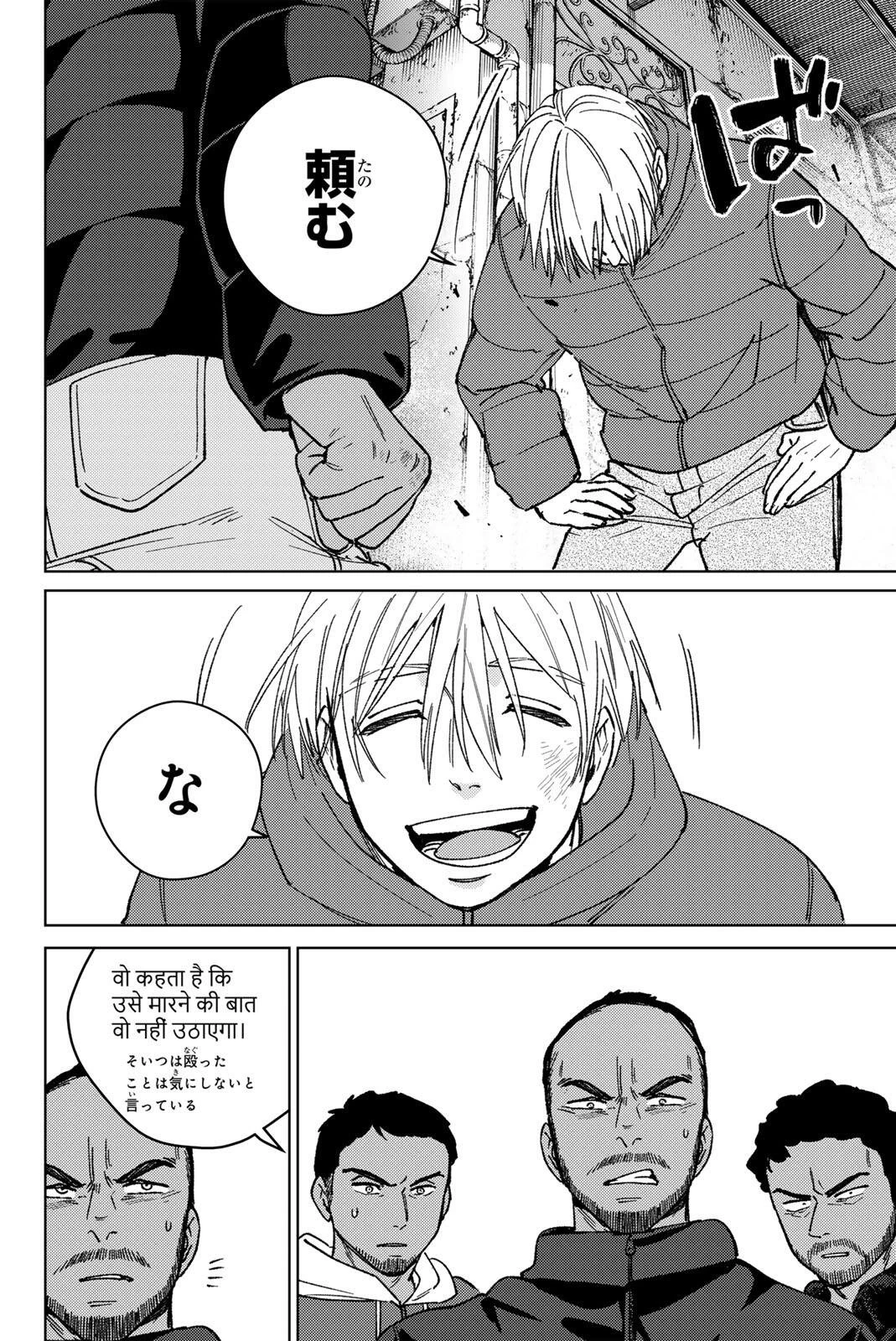 ウィンドブレイカー 第225話 - 16