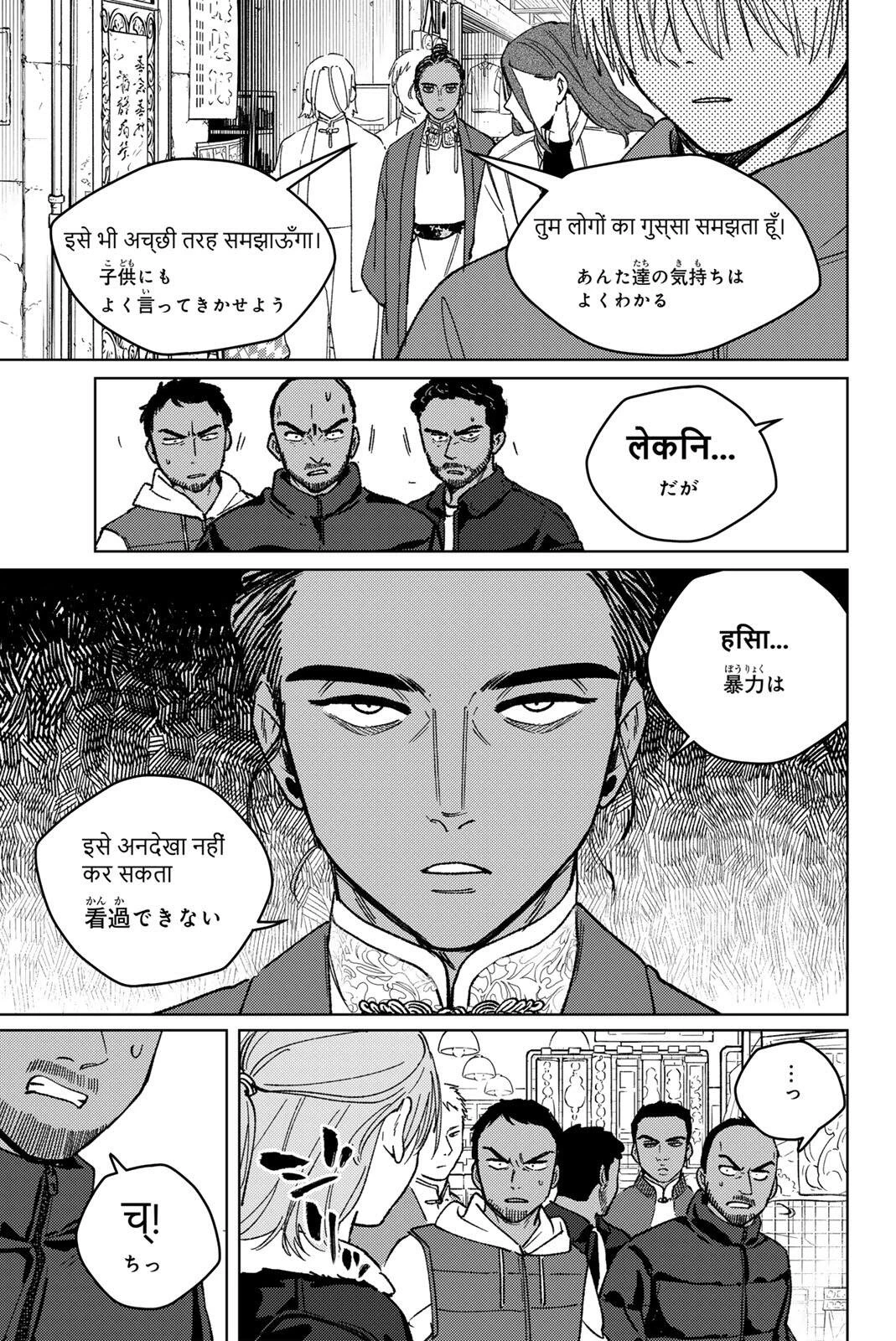 ウィンドブレイカー 第225話 - 17
