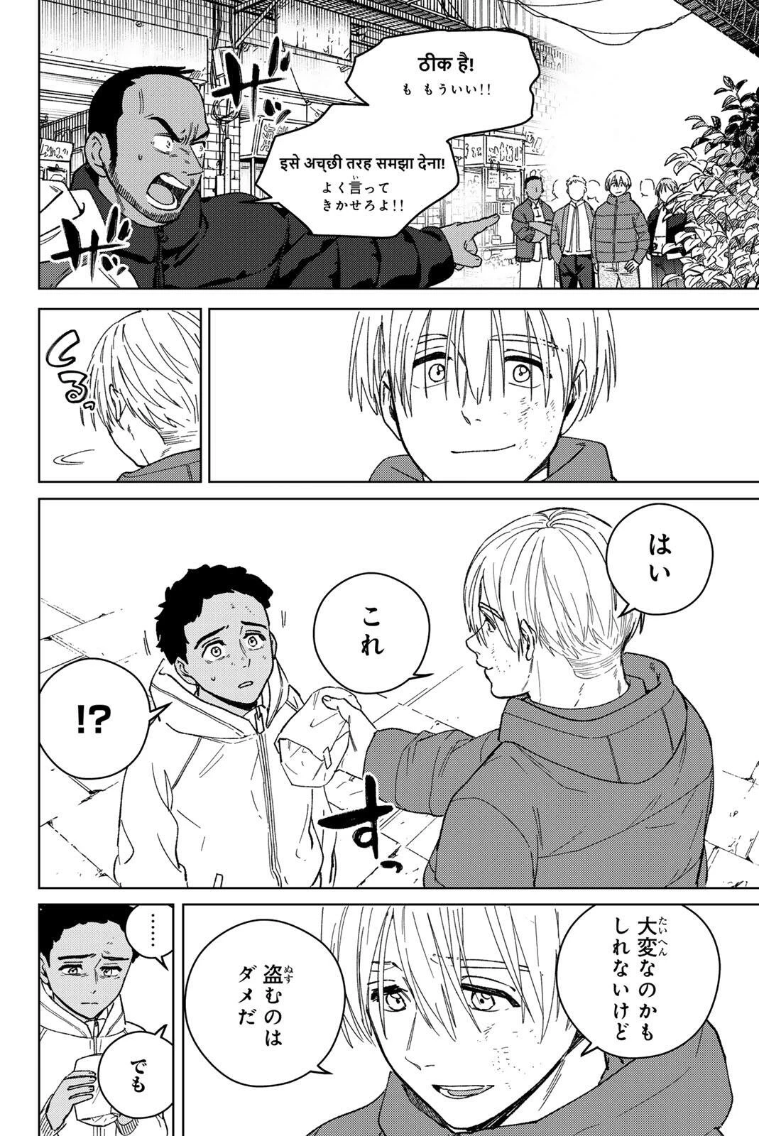 ウィンドブレイカー 第225話 - 18