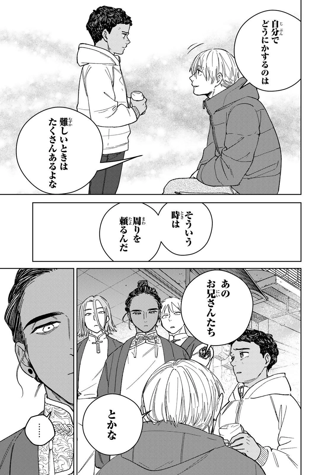 ウィンドブレイカー 第225話 - 19