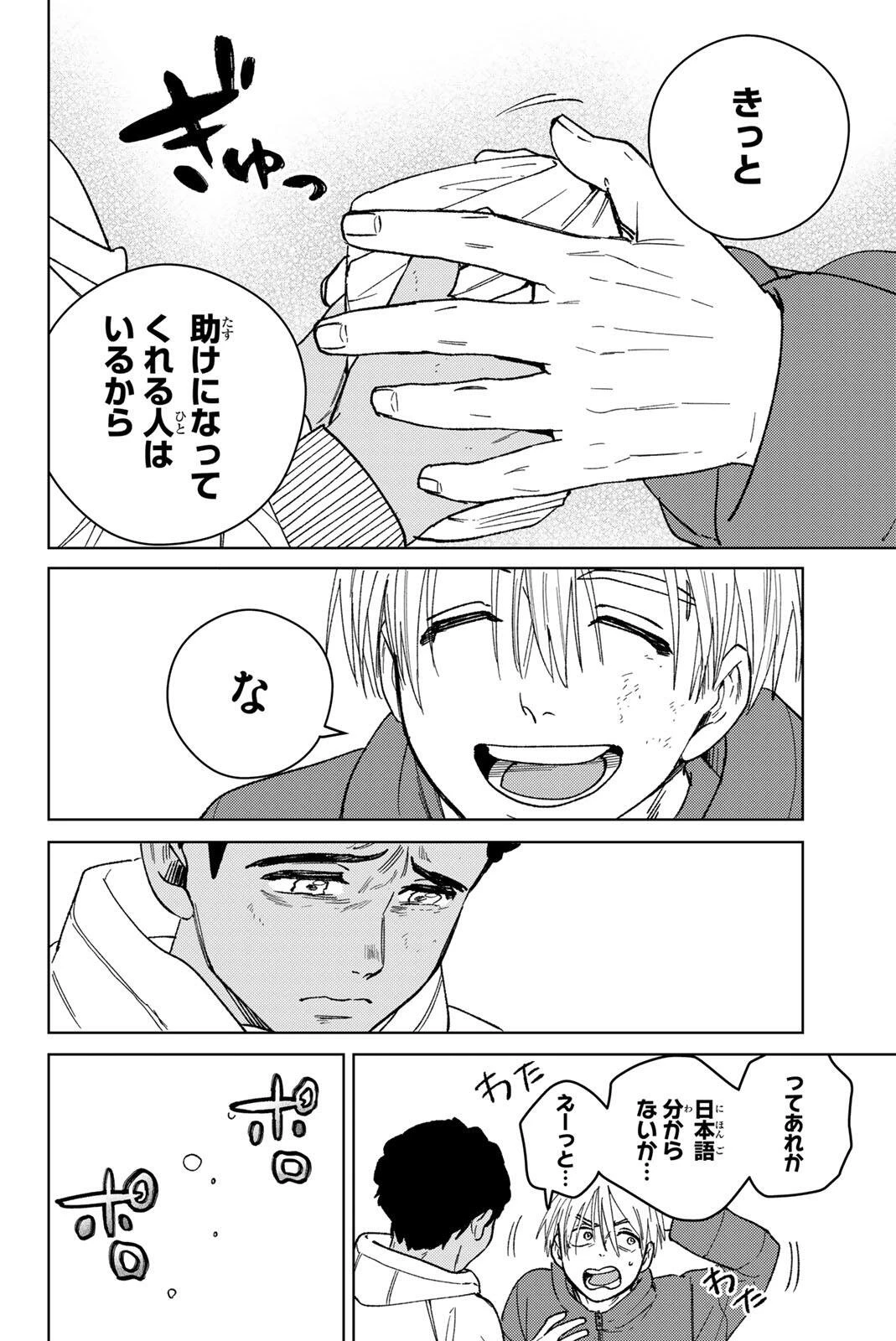 ウィンドブレイカー 第225話 - 20