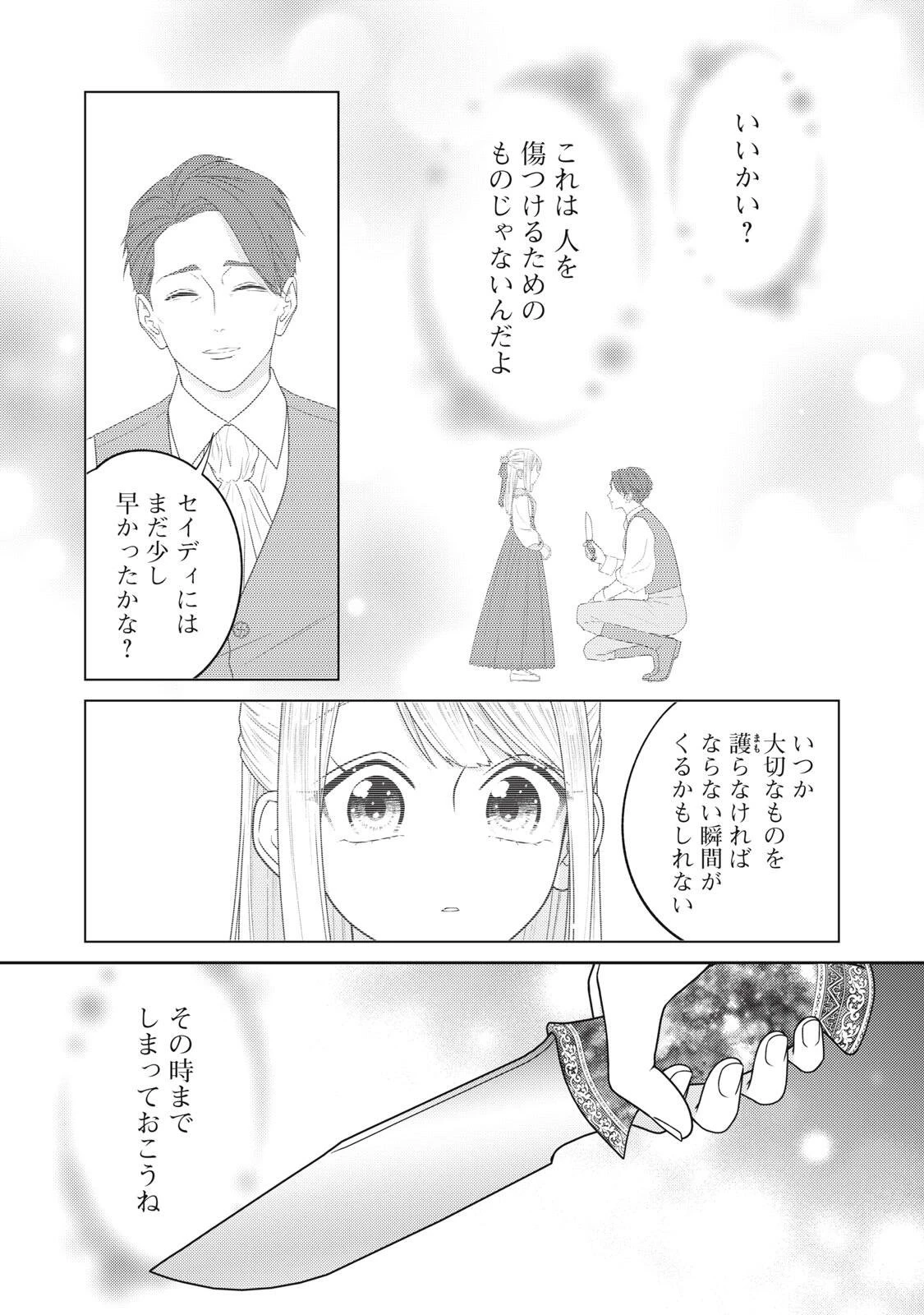 10年間身体を乗っ取られ悪女になっていた私に、二度と顔を見せるなと婚約破棄してきた騎士様が今日も縋ってくる 第29話 - 1