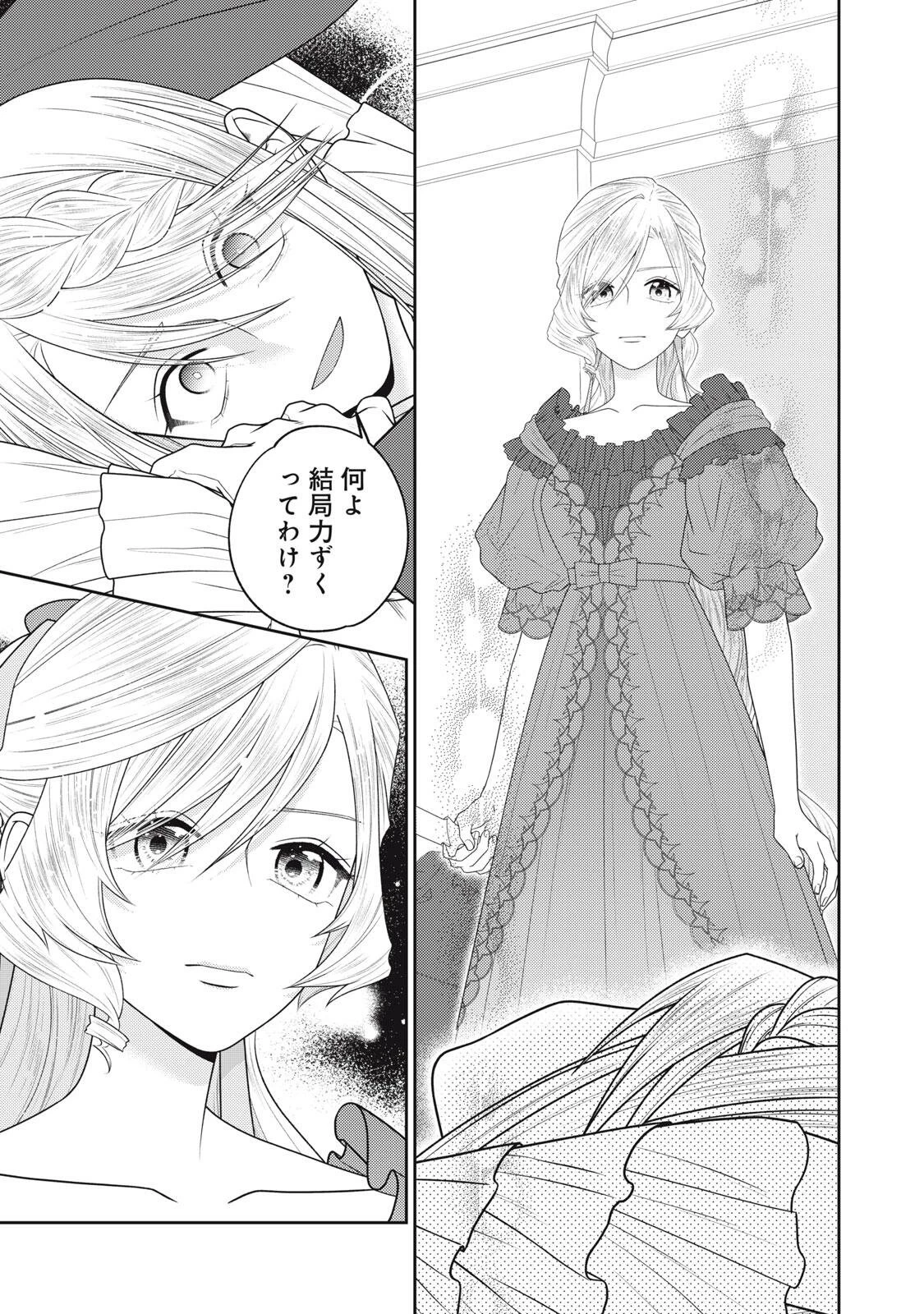 10年間身体を乗っ取られ悪女になっていた私に、二度と顔を見せるなと婚約破棄してきた騎士様が今日も縋ってくる 第29話 - 3