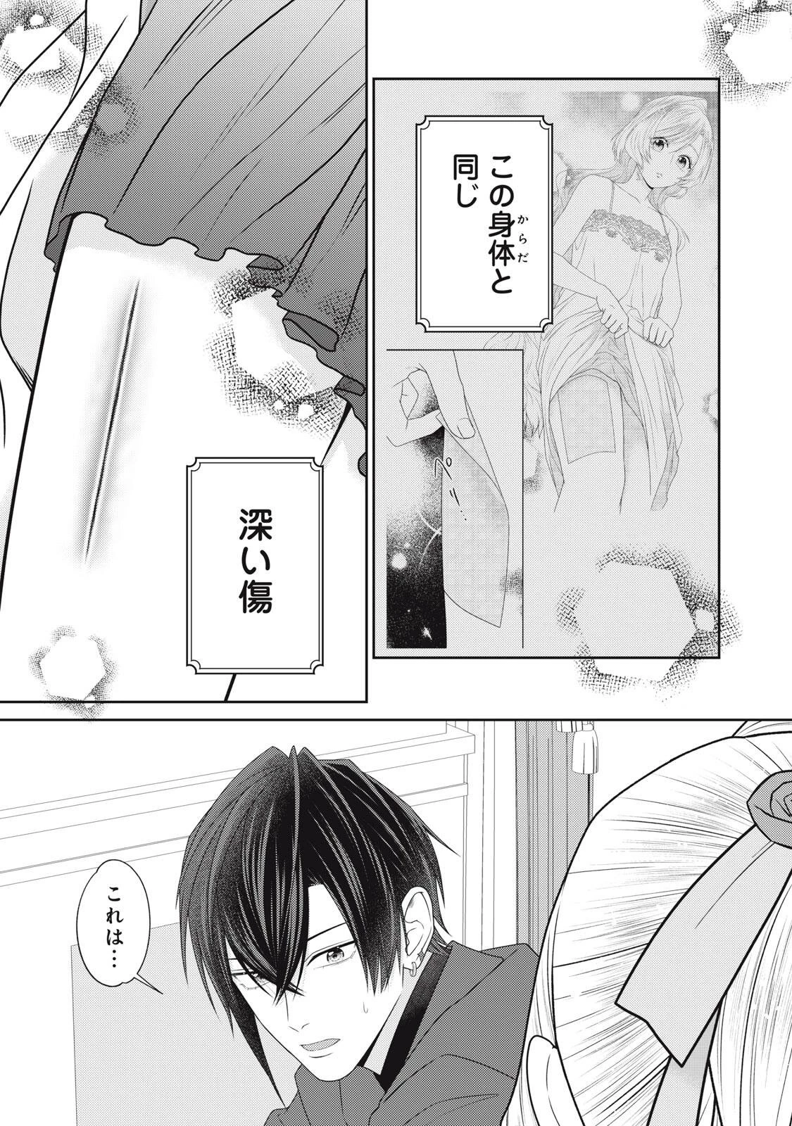 10年間身体を乗っ取られ悪女になっていた私に、二度と顔を見せるなと婚約破棄してきた騎士様が今日も縋ってくる 第29話 - 5
