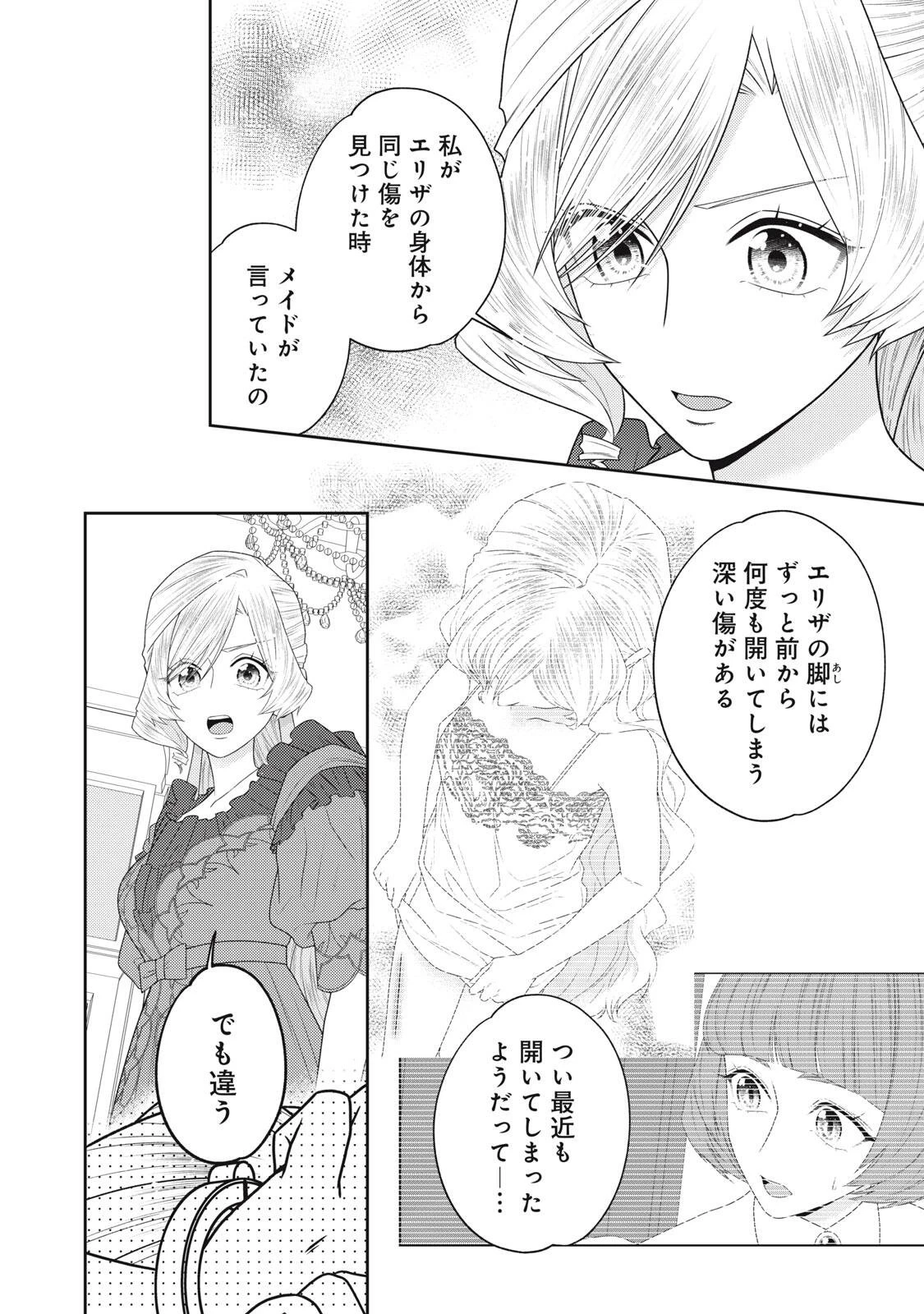 10年間身体を乗っ取られ悪女になっていた私に、二度と顔を見せるなと婚約破棄してきた騎士様が今日も縋ってくる 第29話 - 6