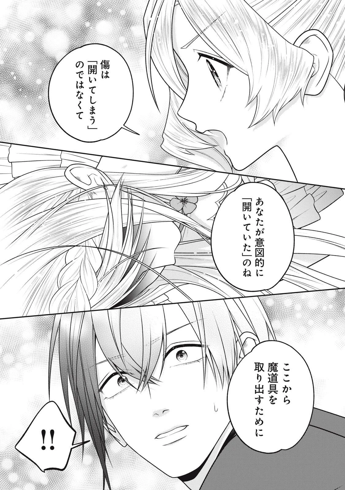 10年間身体を乗っ取られ悪女になっていた私に、二度と顔を見せるなと婚約破棄してきた騎士様が今日も縋ってくる 第29話 - 7