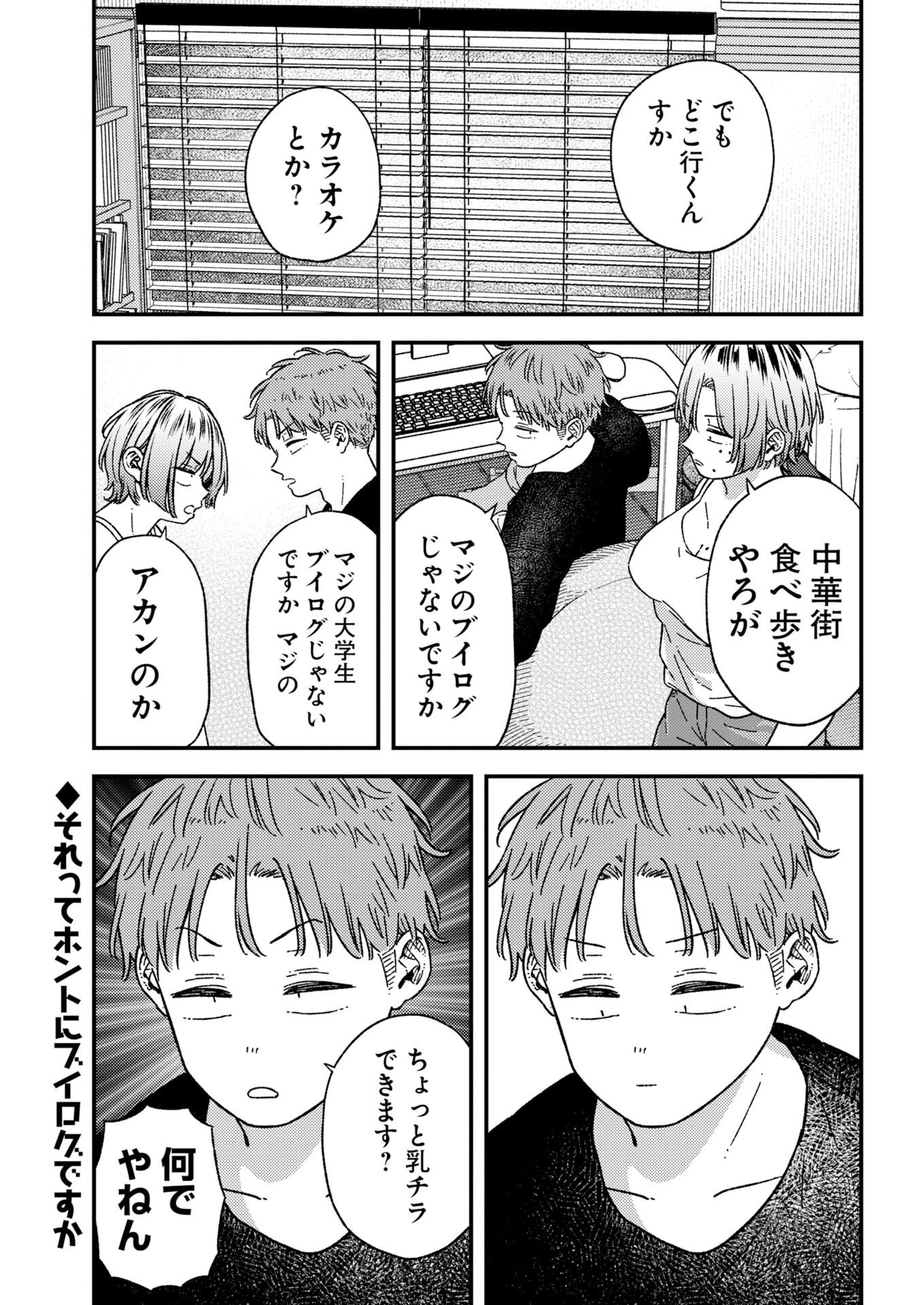 撮るに足らない 第45話 - 2