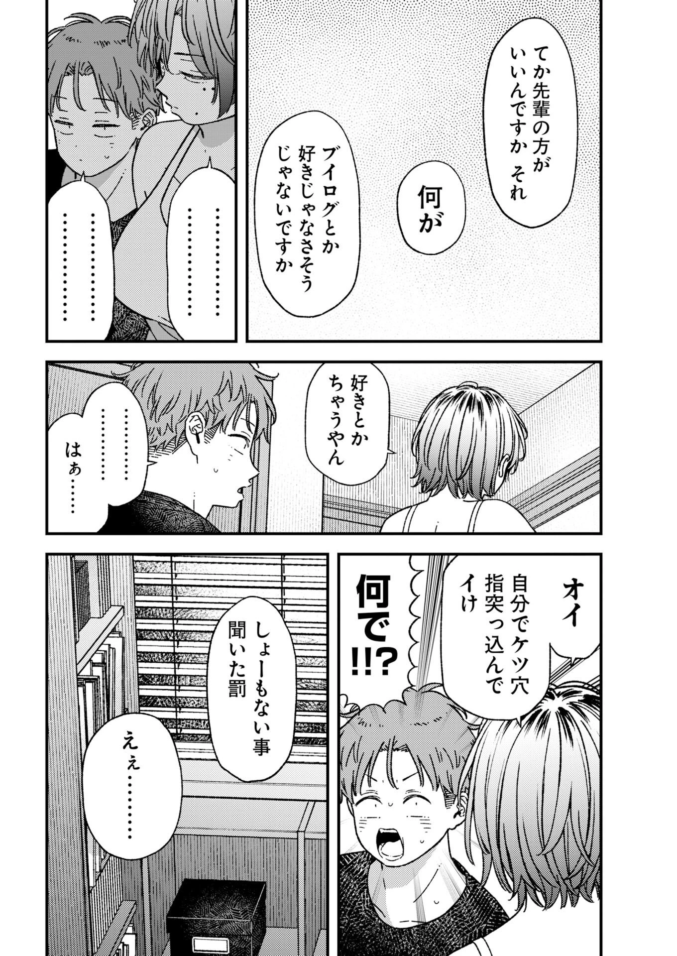 撮るに足らない 第45話 - 3