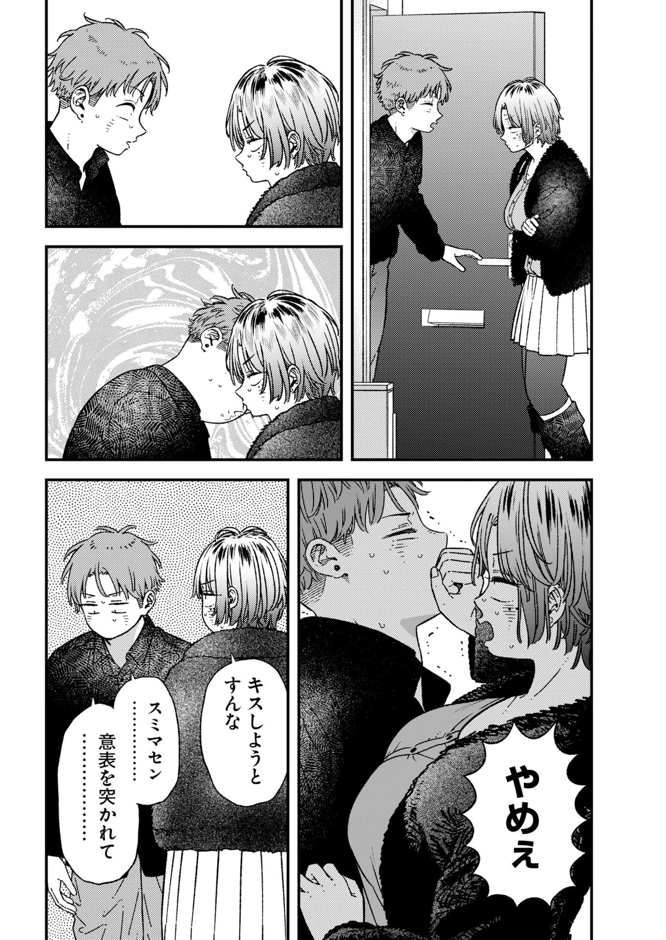撮るに足らない 第45話 - 7