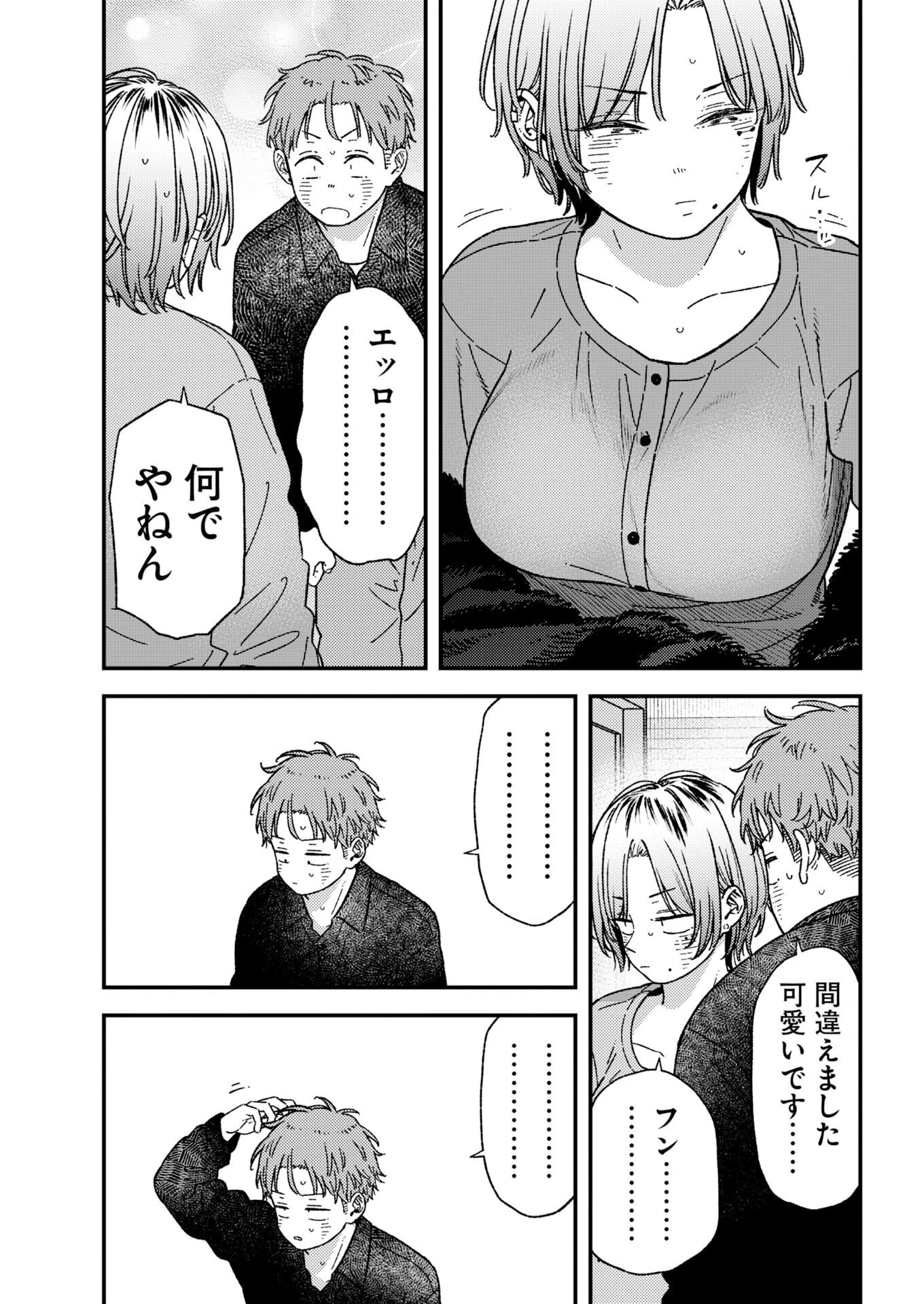 撮るに足らない 第45話 - 8