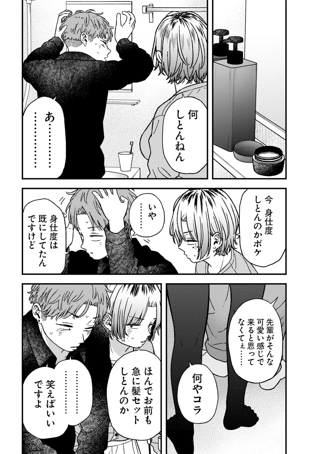 撮るに足らない 第45話 - 9