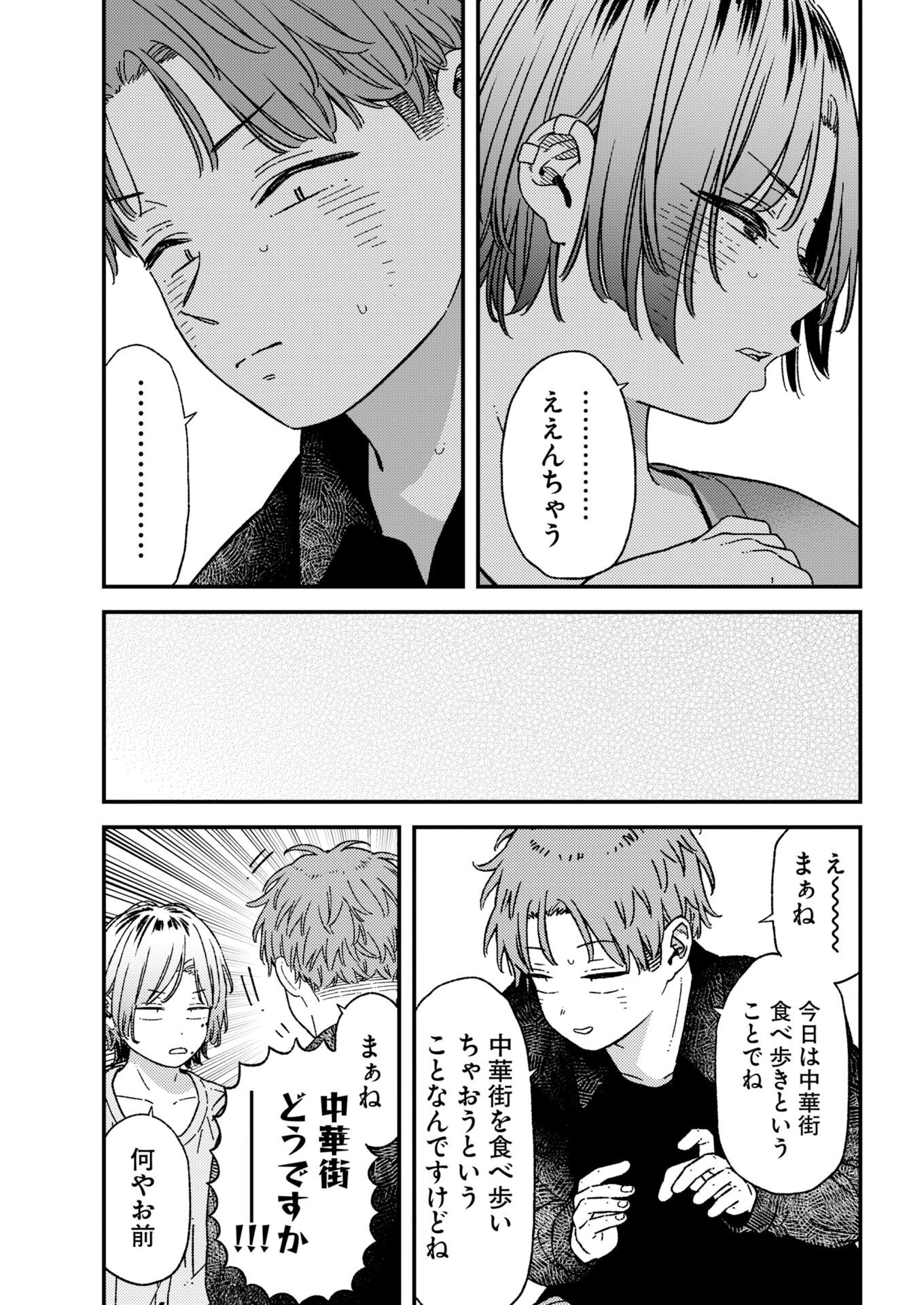 撮るに足らない 第45話 - 10