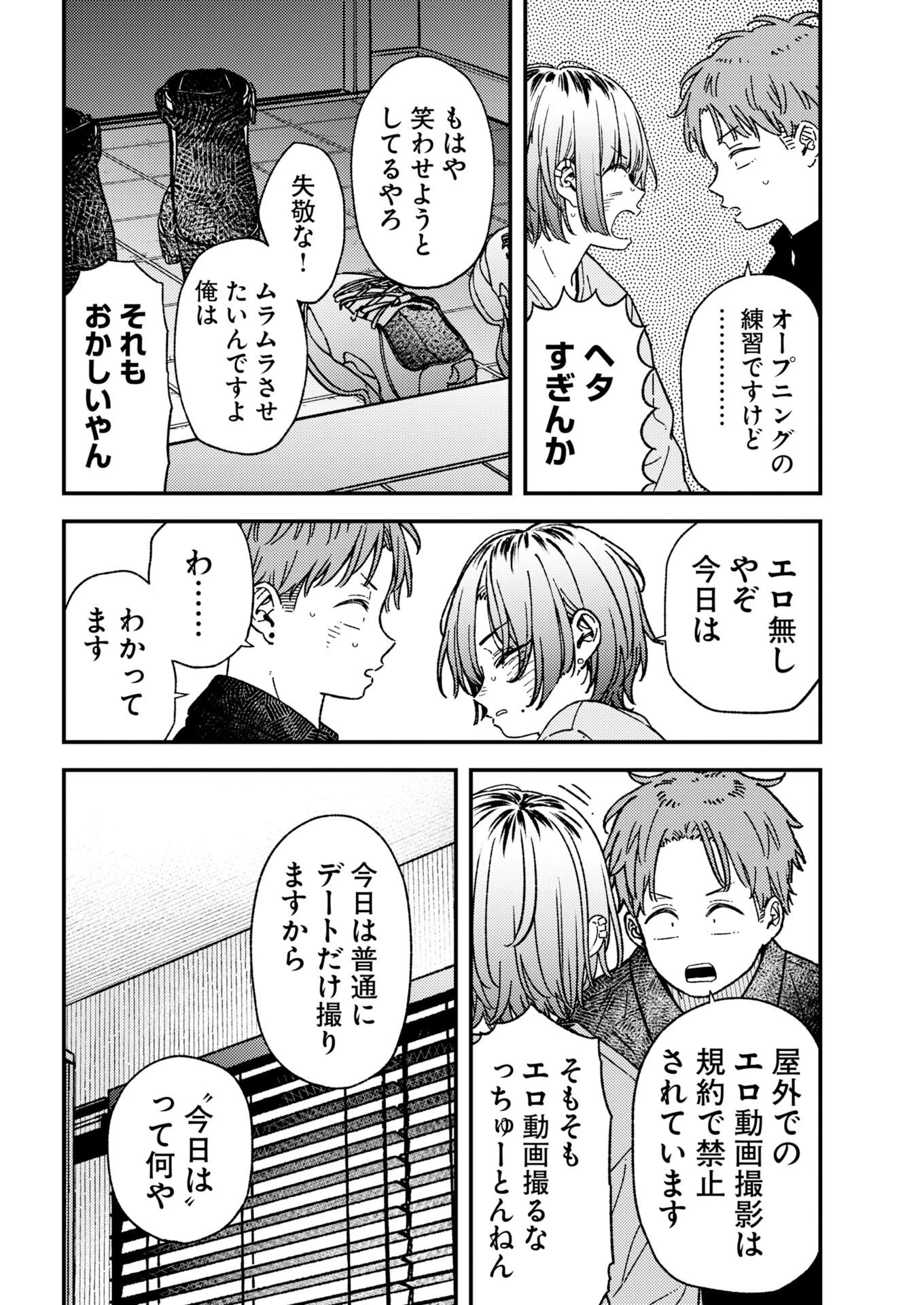 撮るに足らない 第45話 - 11