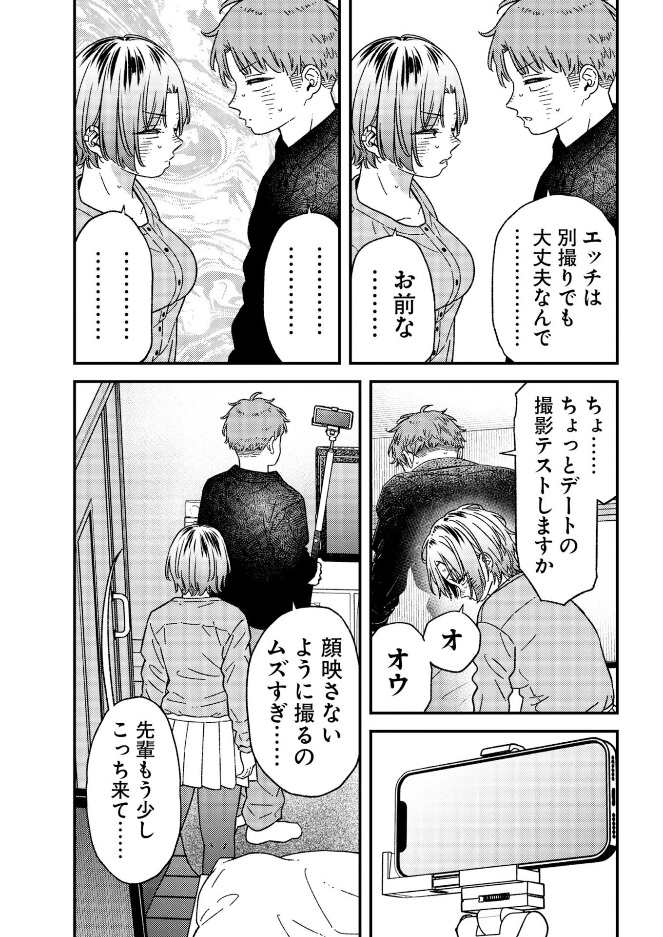 撮るに足らない 第45話 - 12