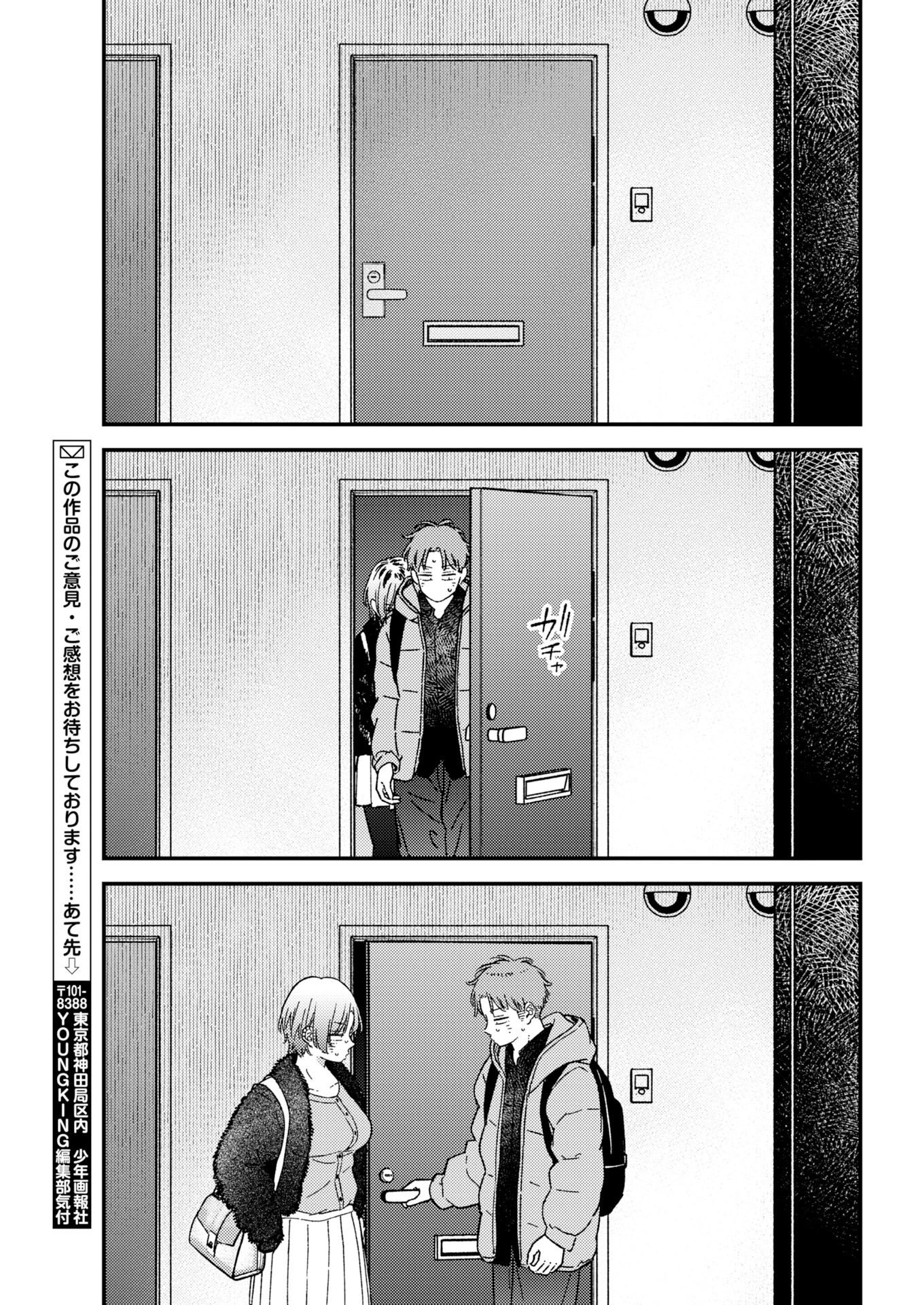 撮るに足らない 第45話 - 14