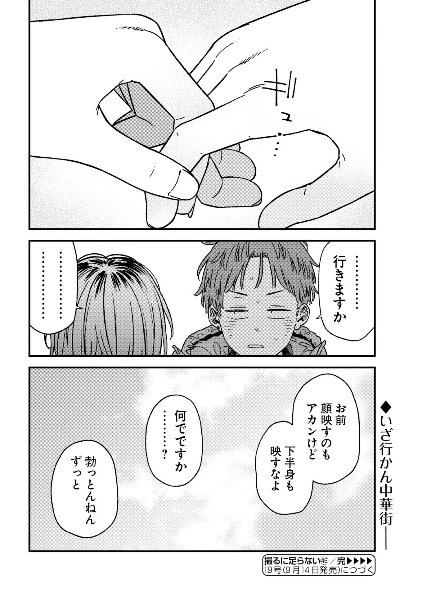 撮るに足らない 第45話 - 15