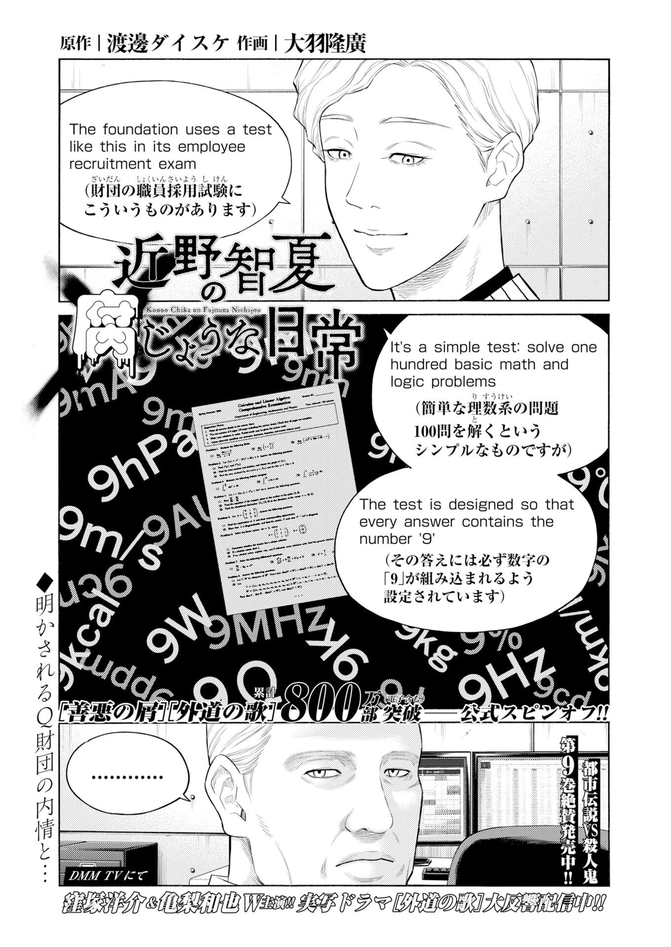近野智夏の腐じょうな日常 第73話 - 1