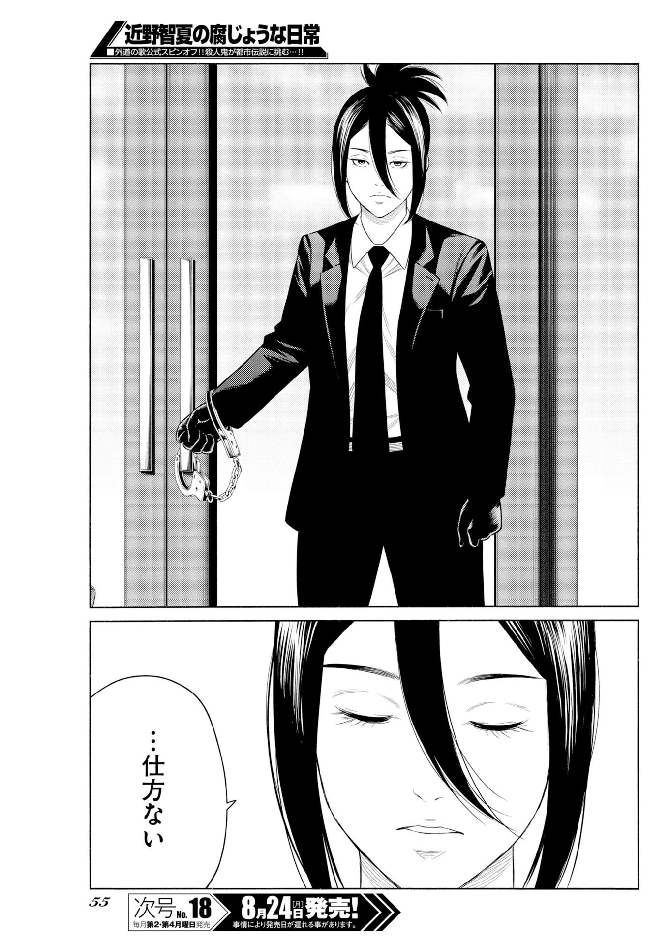 近野智夏の腐じょうな日常 第73話 - 5