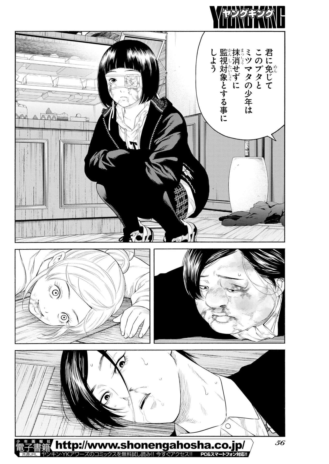 近野智夏の腐じょうな日常 第73話 - 6