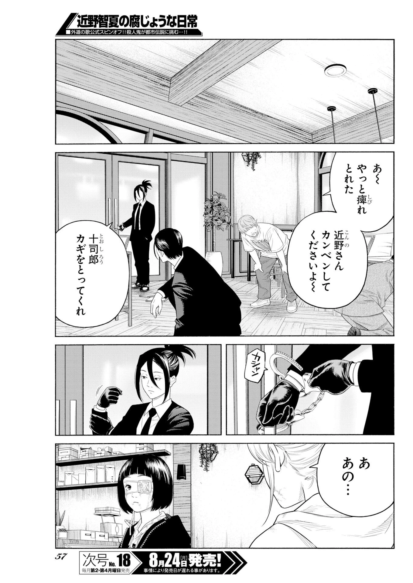 近野智夏の腐じょうな日常 第73話 - 7