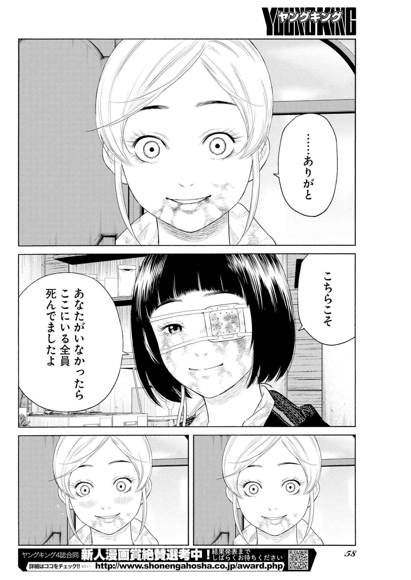 近野智夏の腐じょうな日常 第73話 - 8