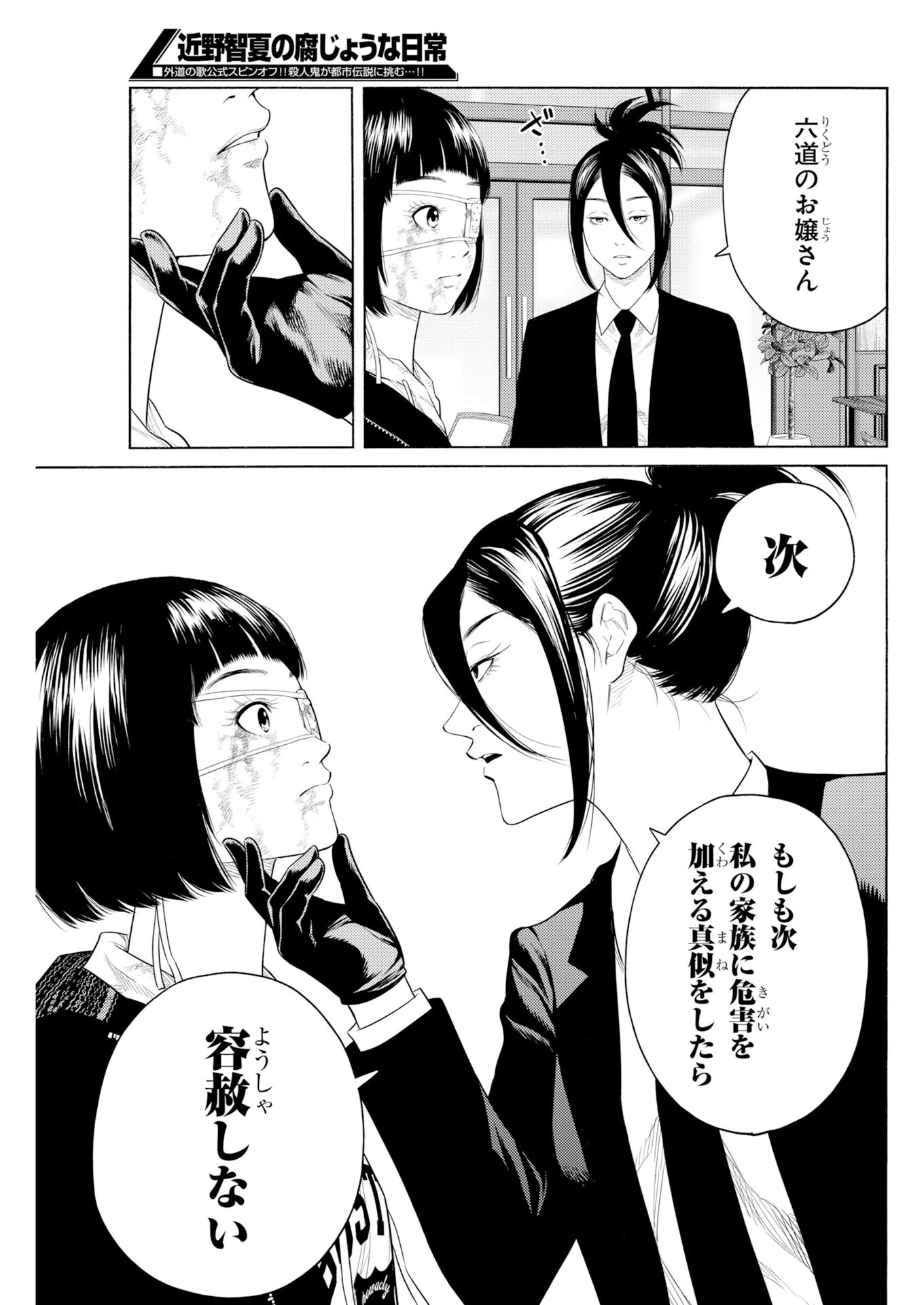 近野智夏の腐じょうな日常 第73話 - 9