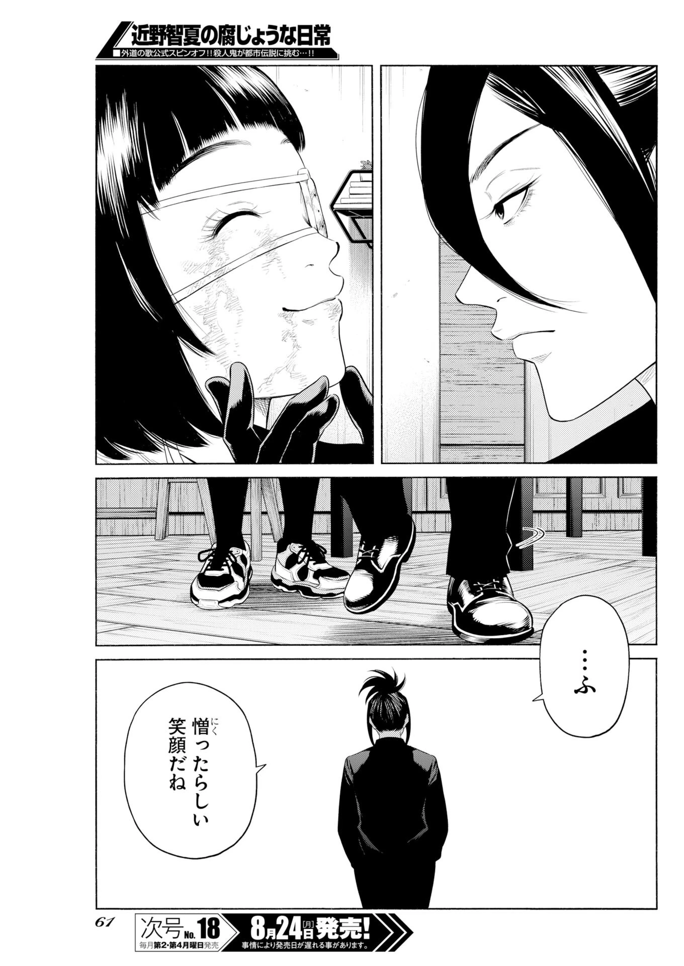 近野智夏の腐じょうな日常 第73話 - 11