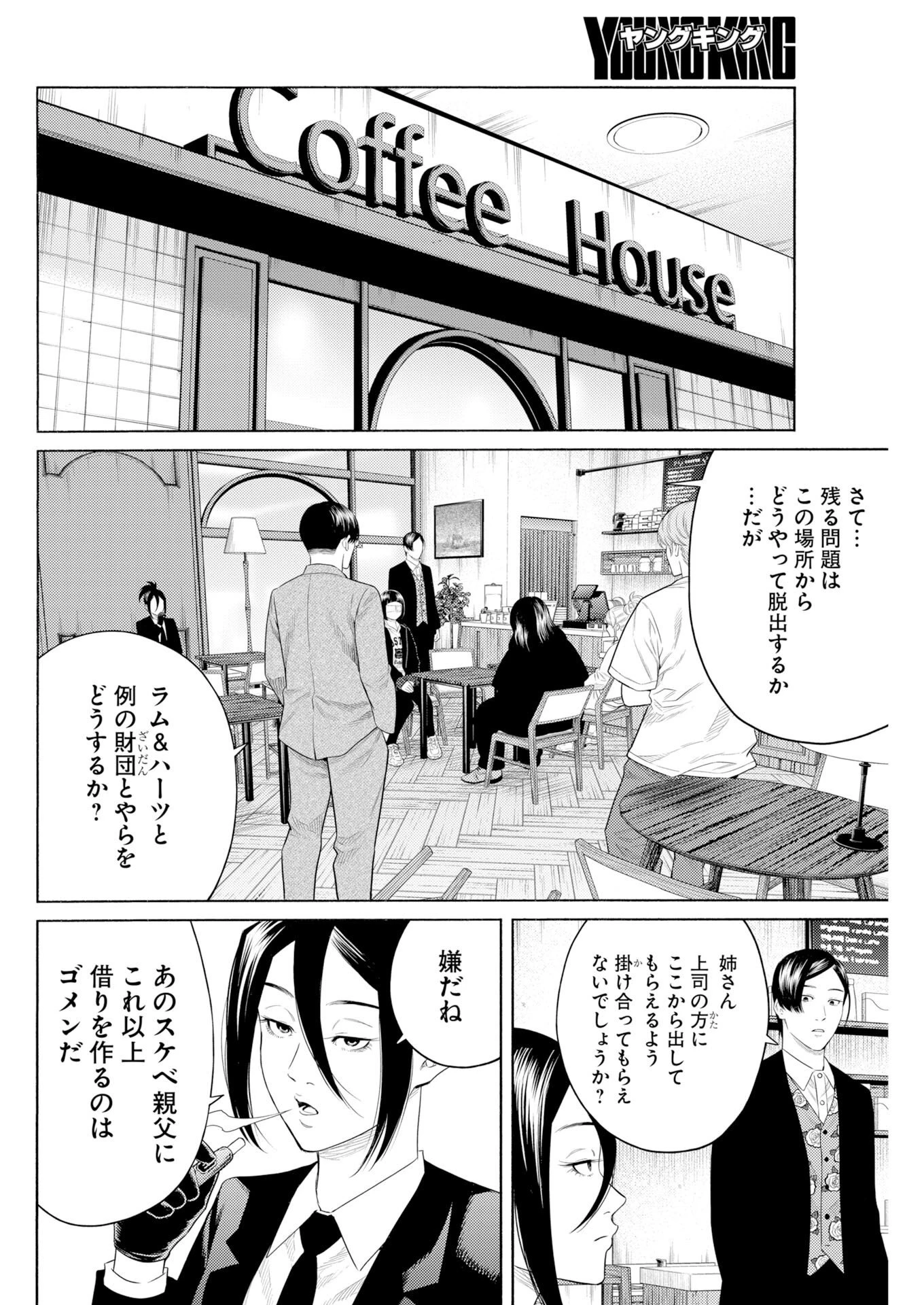 近野智夏の腐じょうな日常 第73話 - 12