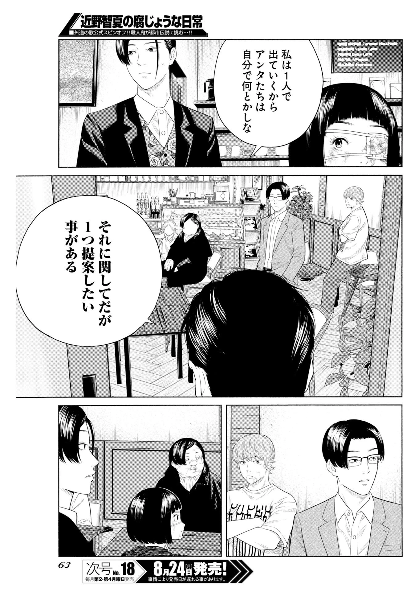 近野智夏の腐じょうな日常 第73話 - 13