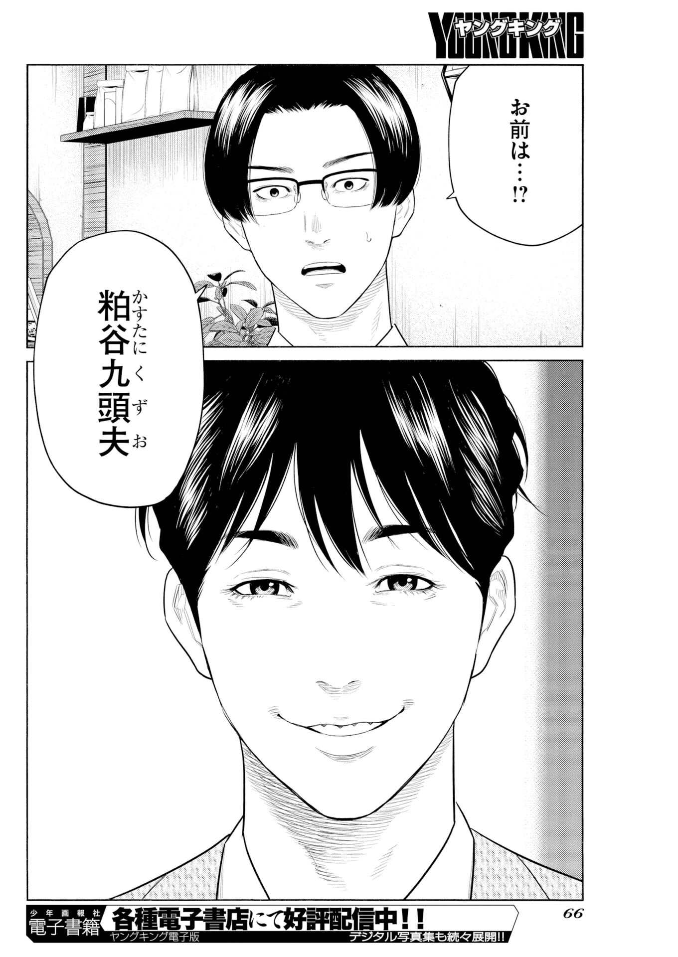 近野智夏の腐じょうな日常 第73話 - 16