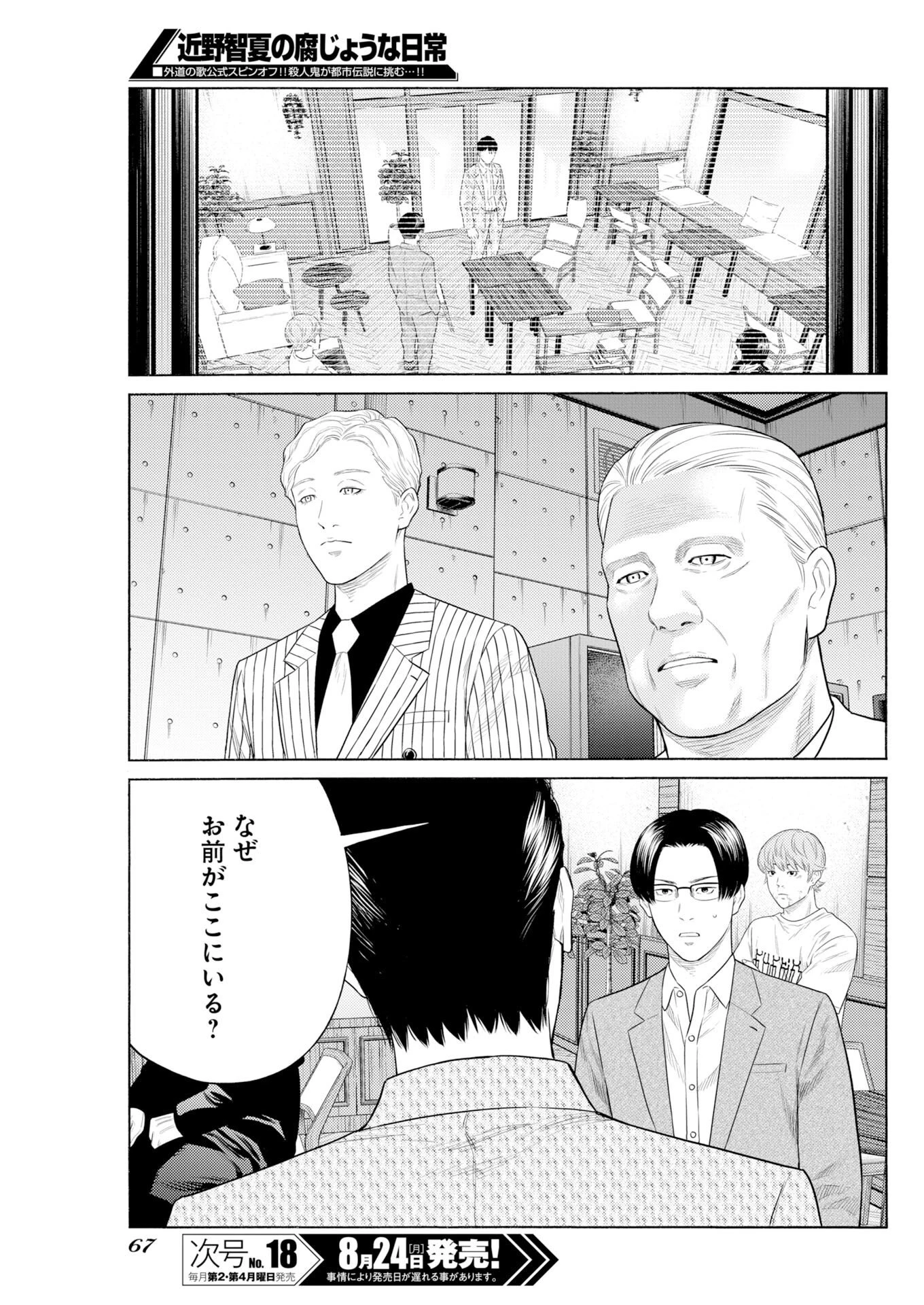 近野智夏の腐じょうな日常 第73話 - 17