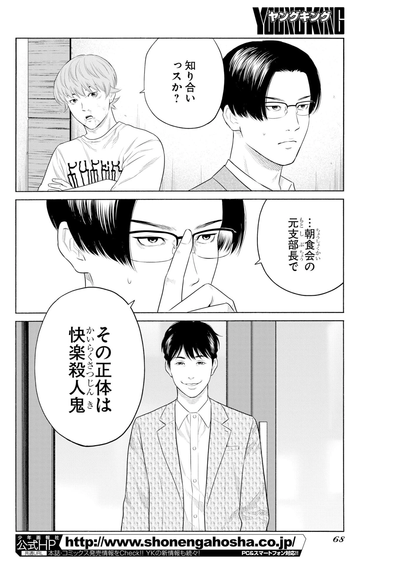 近野智夏の腐じょうな日常 第73話 - 18