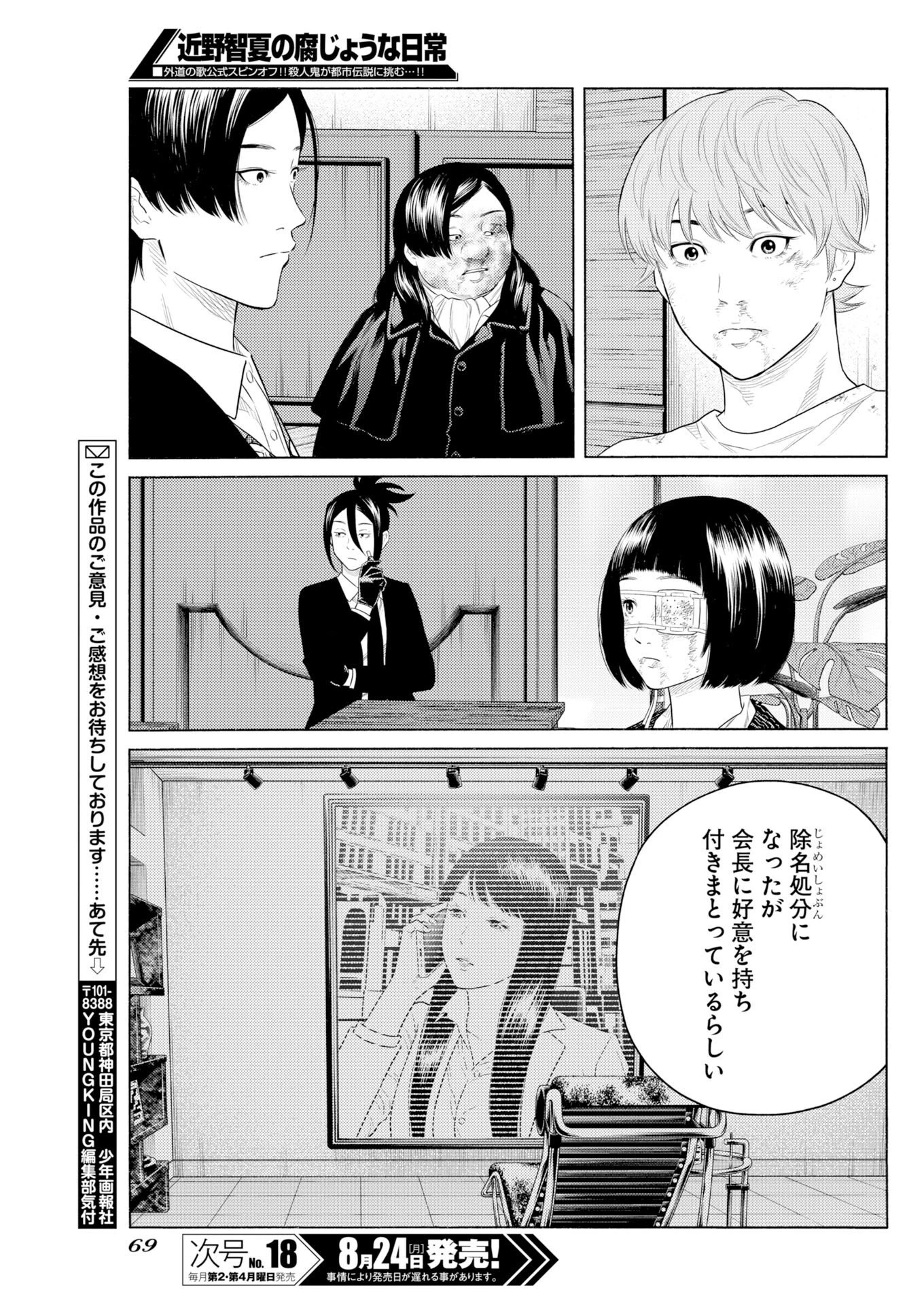 近野智夏の腐じょうな日常 第73話 - 19