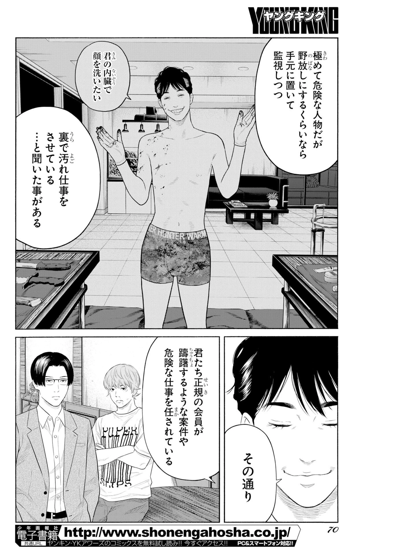 近野智夏の腐じょうな日常 第73話 - 20