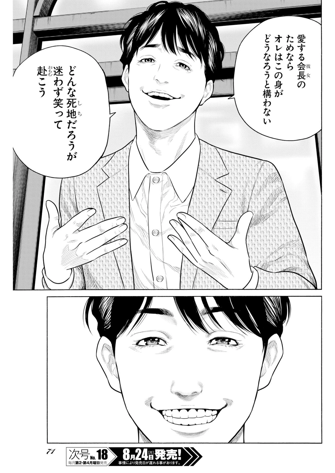 近野智夏の腐じょうな日常 第73話 - 21