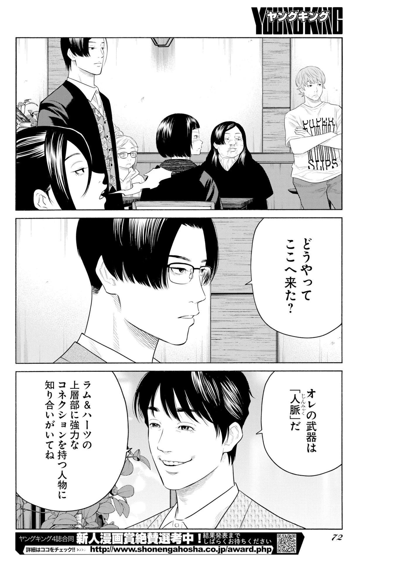 近野智夏の腐じょうな日常 第73話 - 22