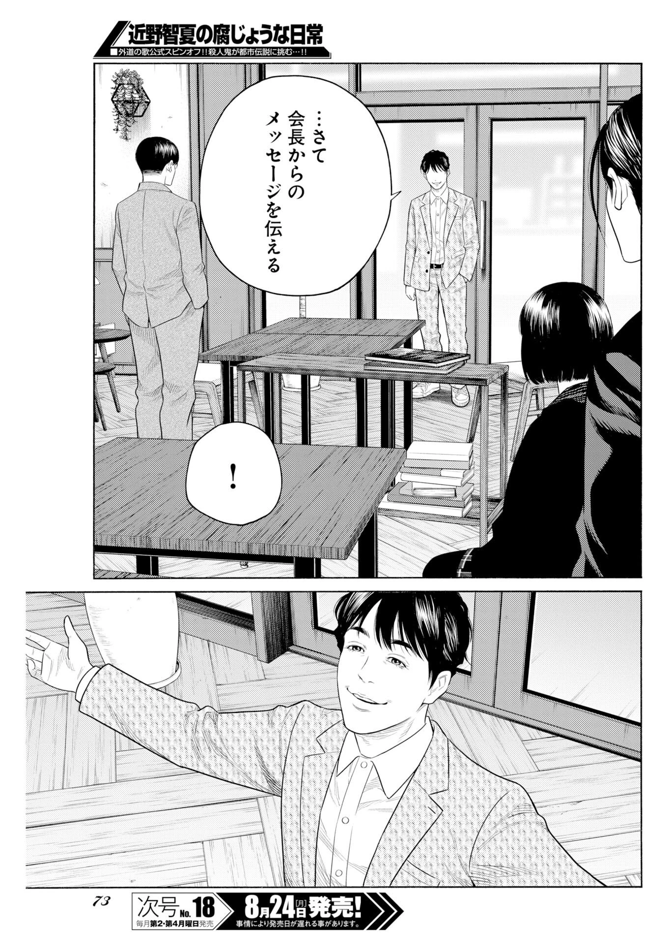 近野智夏の腐じょうな日常 第73話 - 23
